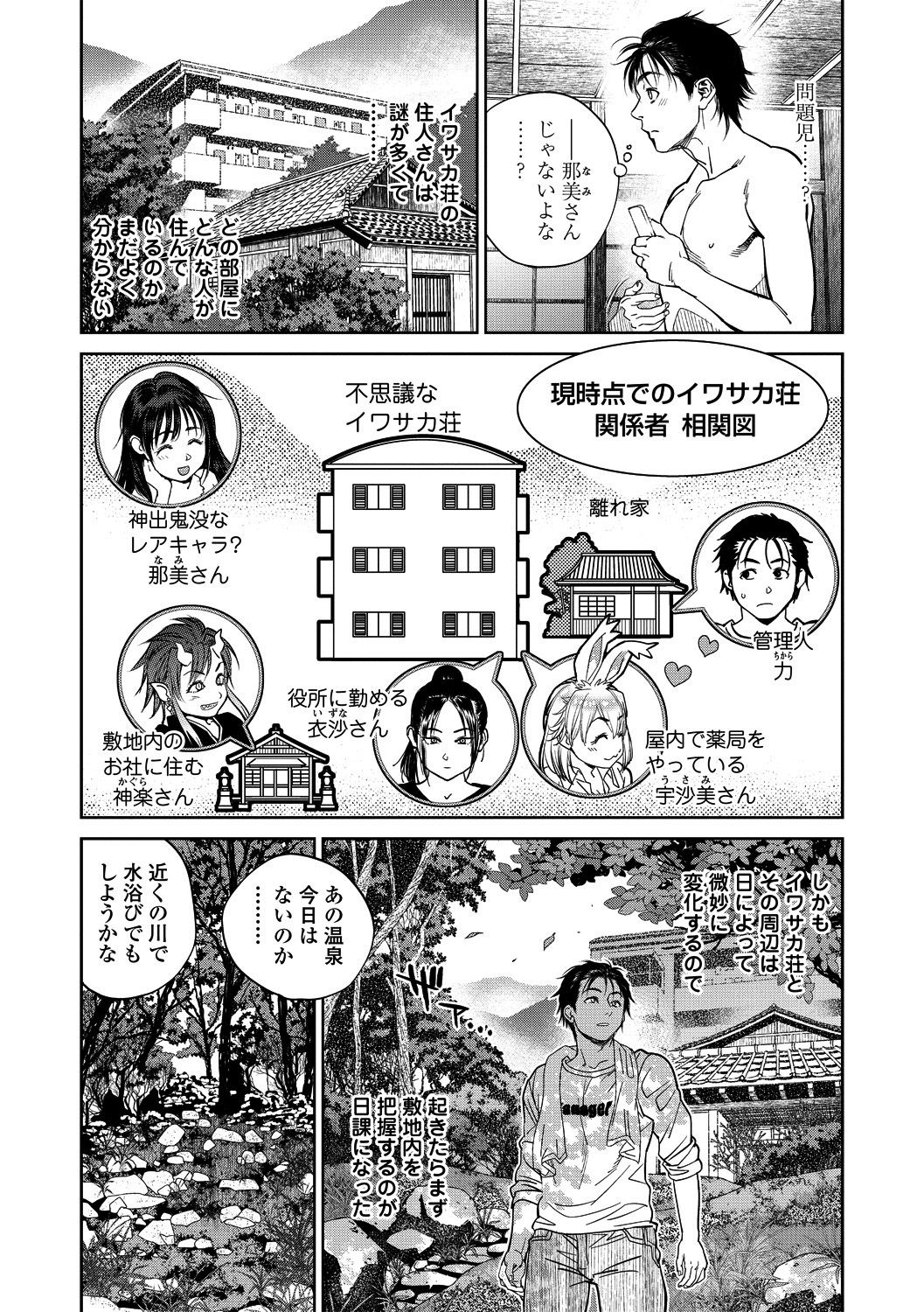 COMIC Penguin Club Sanzokuban 2018-11 - Page 45