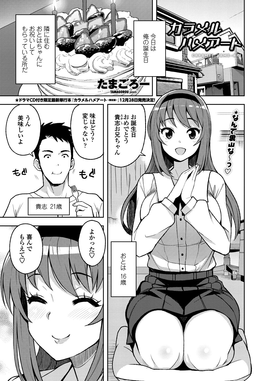 COMIC Penguin Club Sanzokuban 2018-11 - Page 63