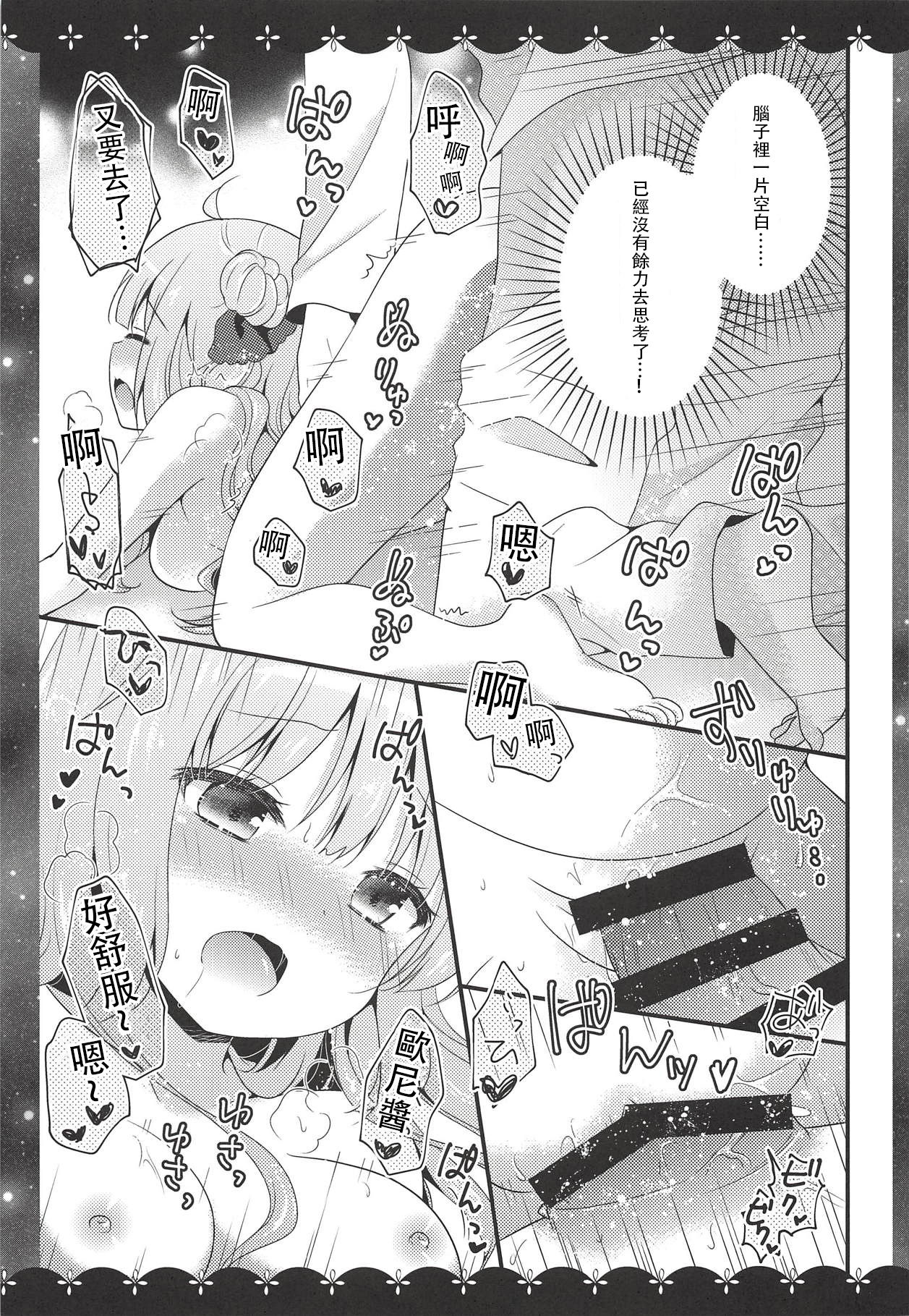 Unicorn no XXX na Hitotoki - Page 15