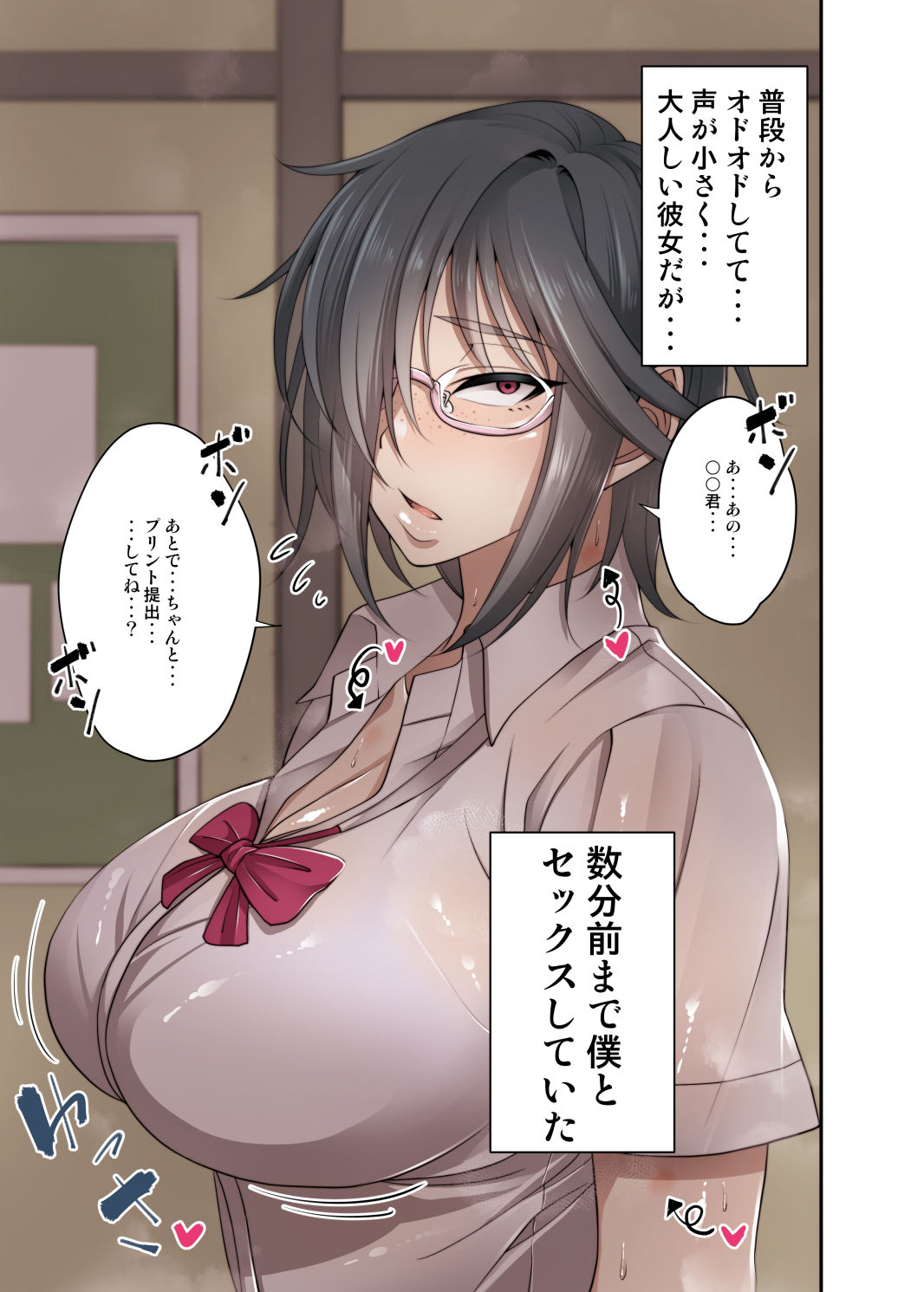 Nekura Megane ♀ - Page 23