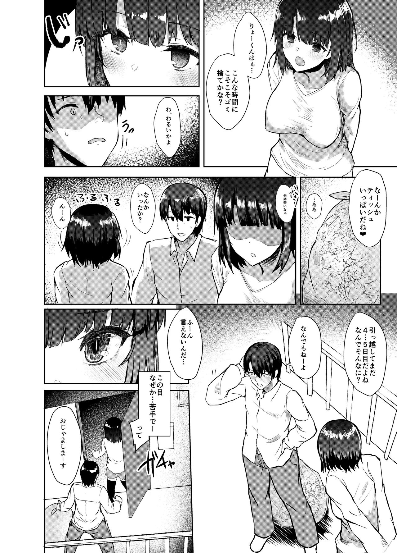 Osananagonomi - Page 11