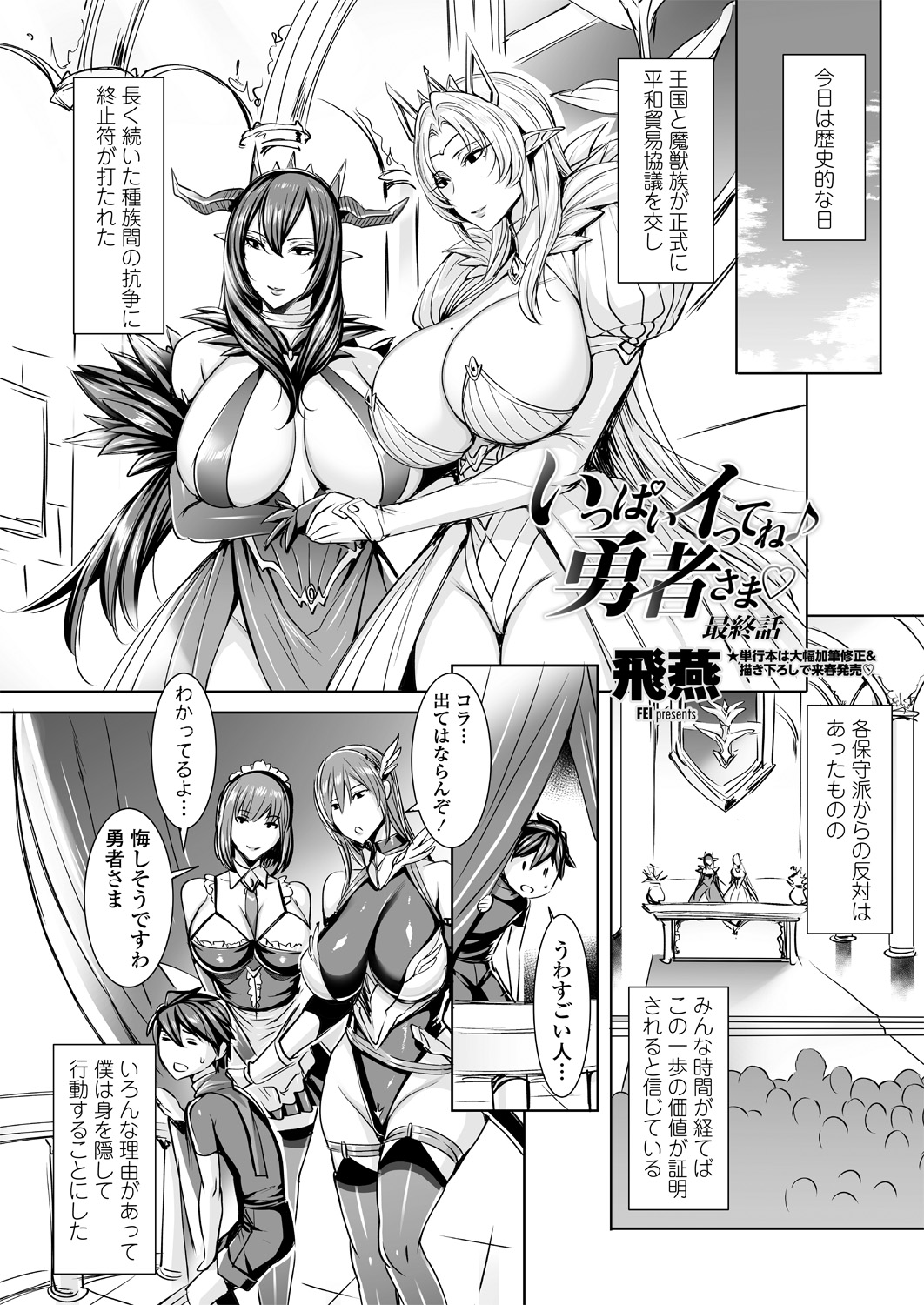 Ippai Itte ne, Yuusha-sama Ch. 1-8 & 11 - Page 153