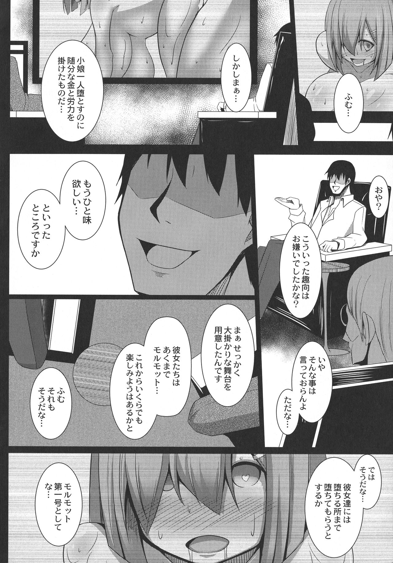 Kangoku Choukyoujima - Page 68