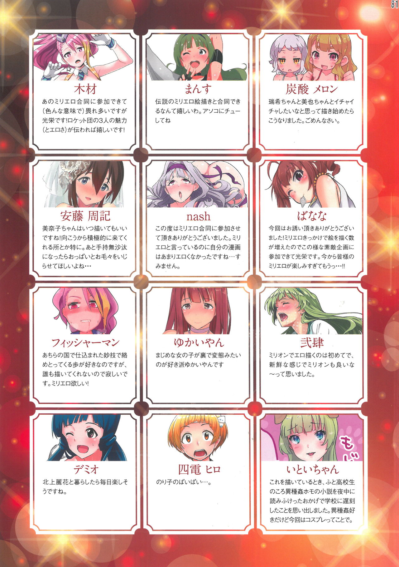 MILLION ERO FULL COLOR GOUDOUSI OFFSTAGE 2Ω - Page 79