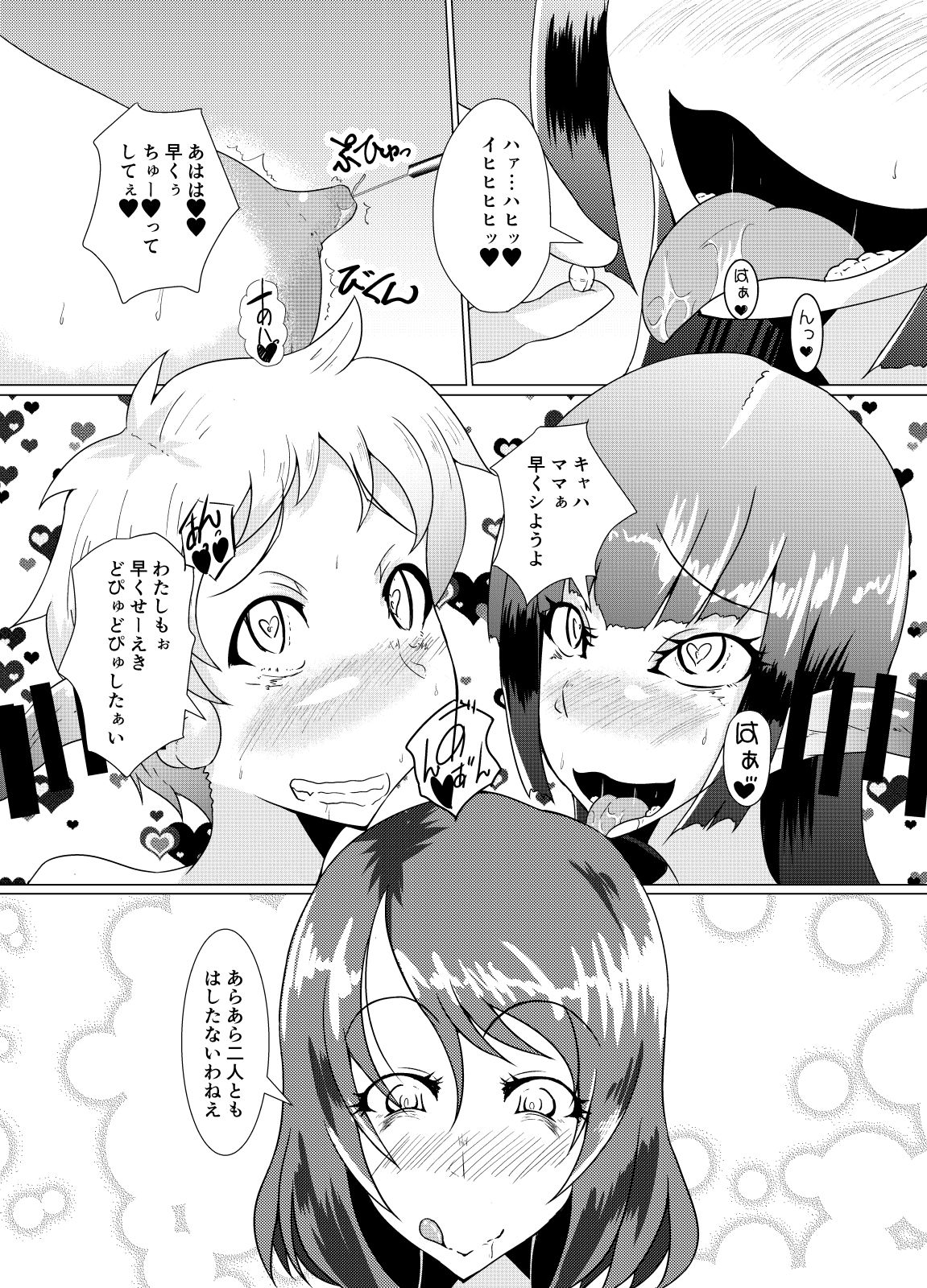 Tojita Sekai no Naka de - Page 2
