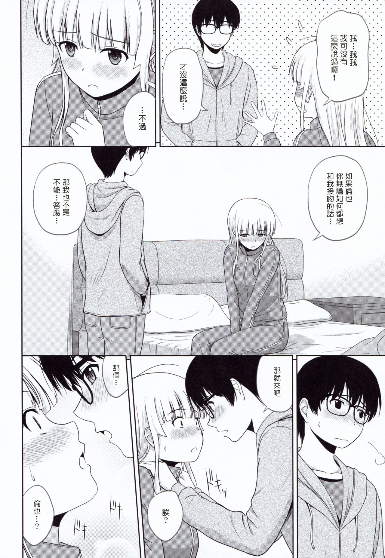 Sawamura Spencer Eriri no Rinri Shinsakai - Page 10