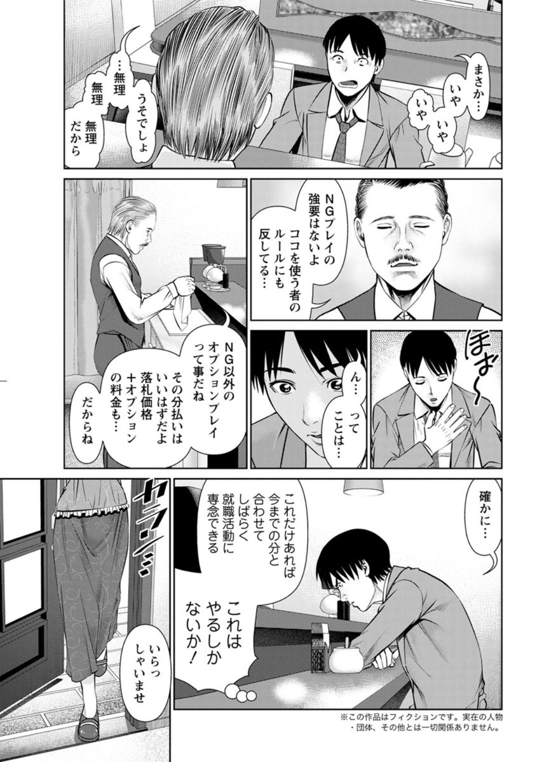 Himitsu no Kissaten Ch. 1-8 - Page 115