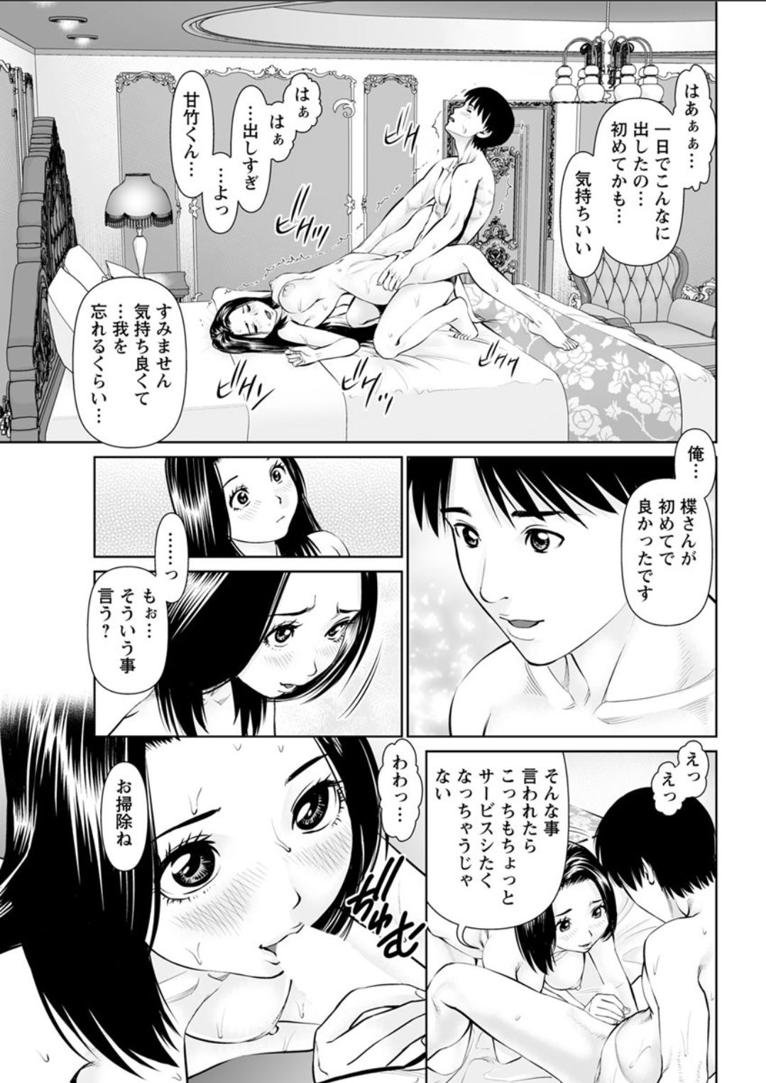 Himitsu no Kissaten Ch. 1-8 - Page 33