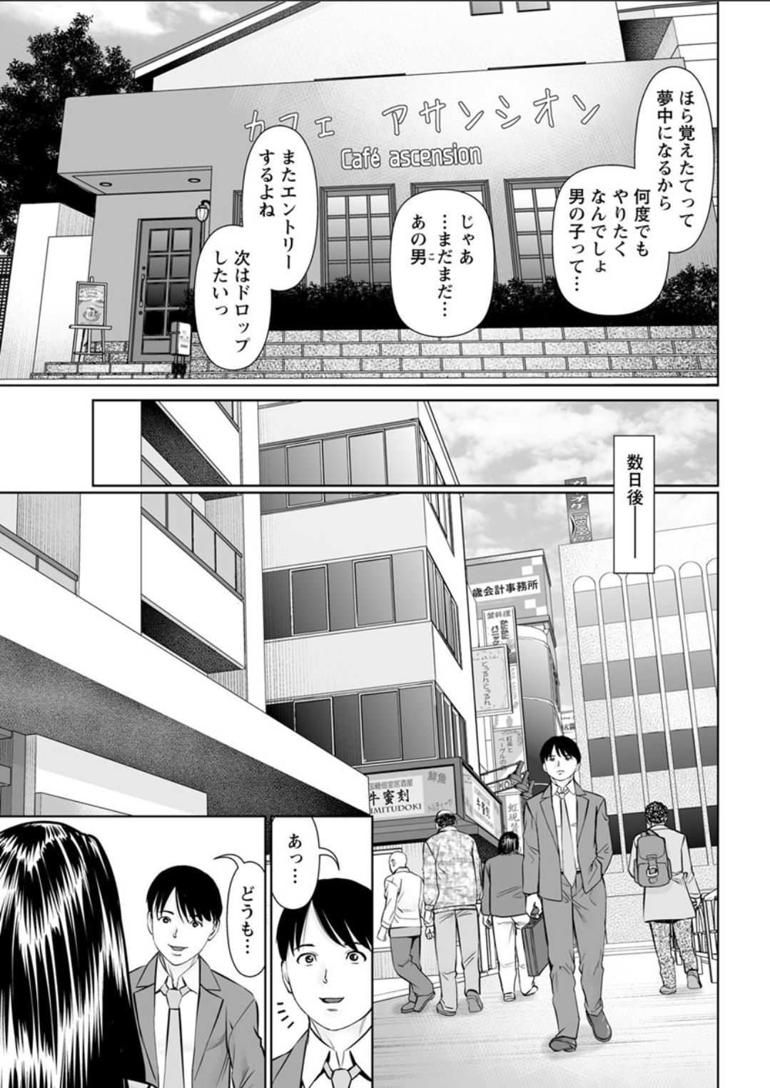 Himitsu no Kissaten Ch. 1-8 - Page 37