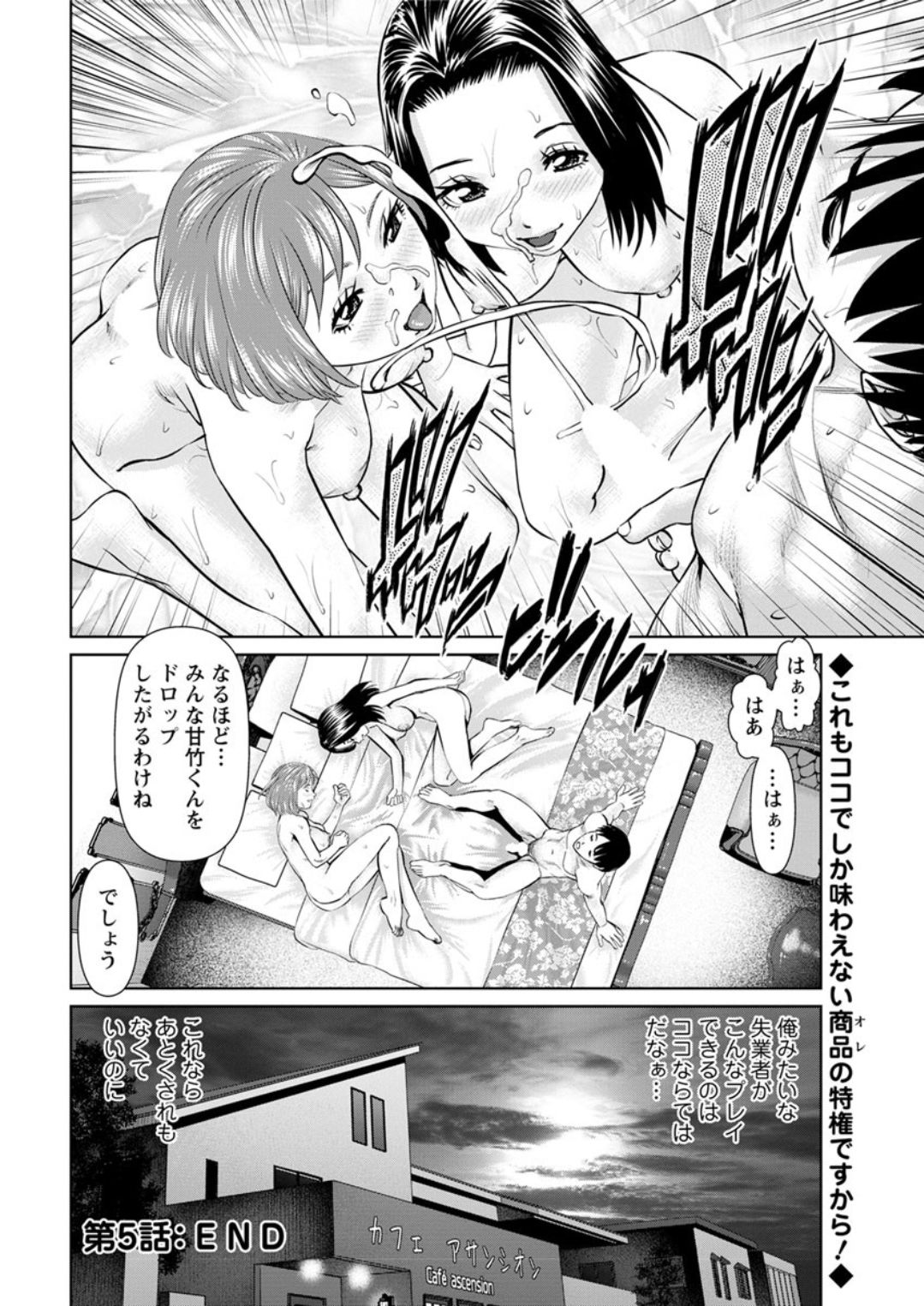 Himitsu no Kissaten Ch. 1-8 - Page 94