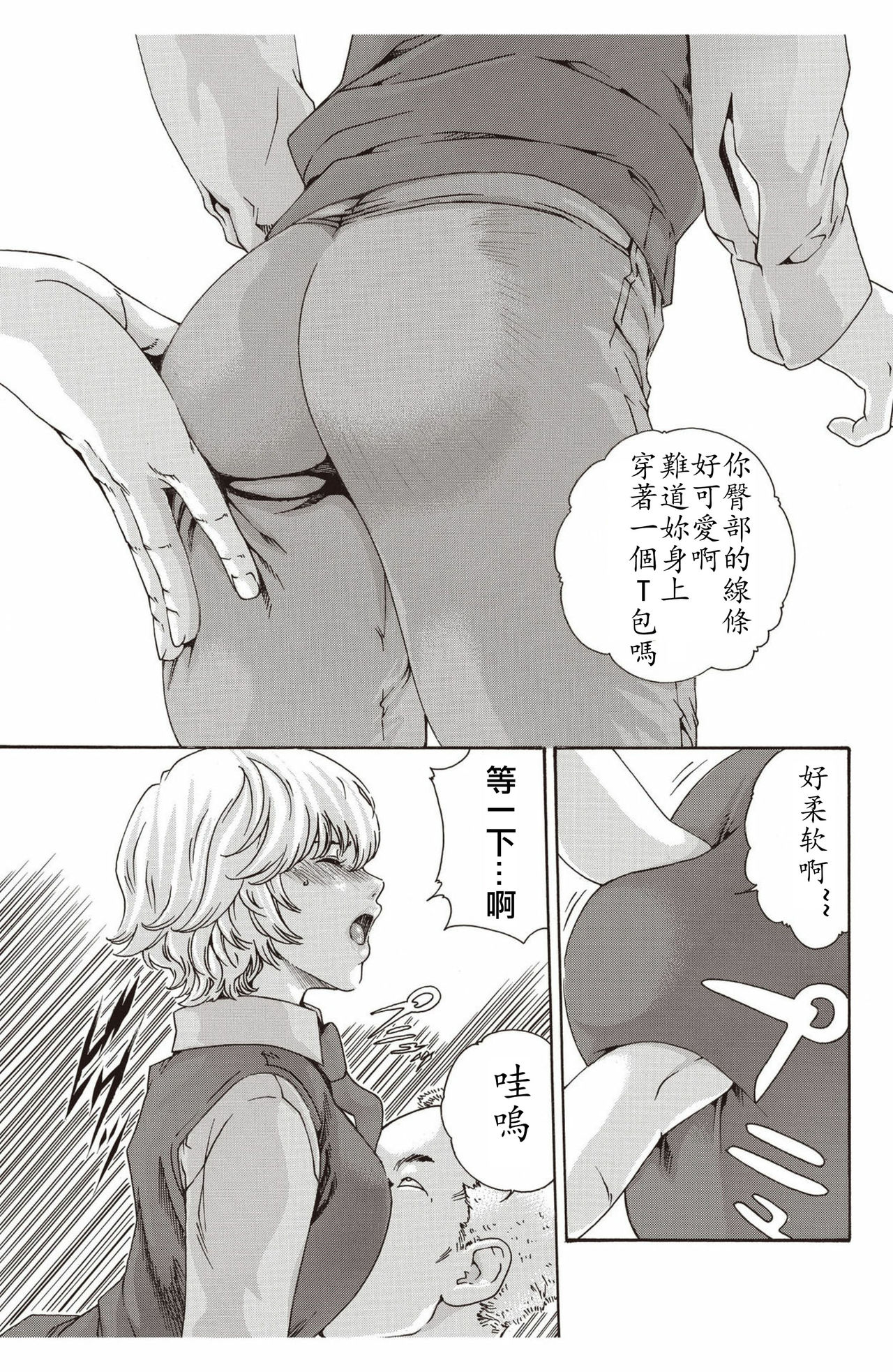 Kisei Juui Suzune Ch. 63-78 - Page 12