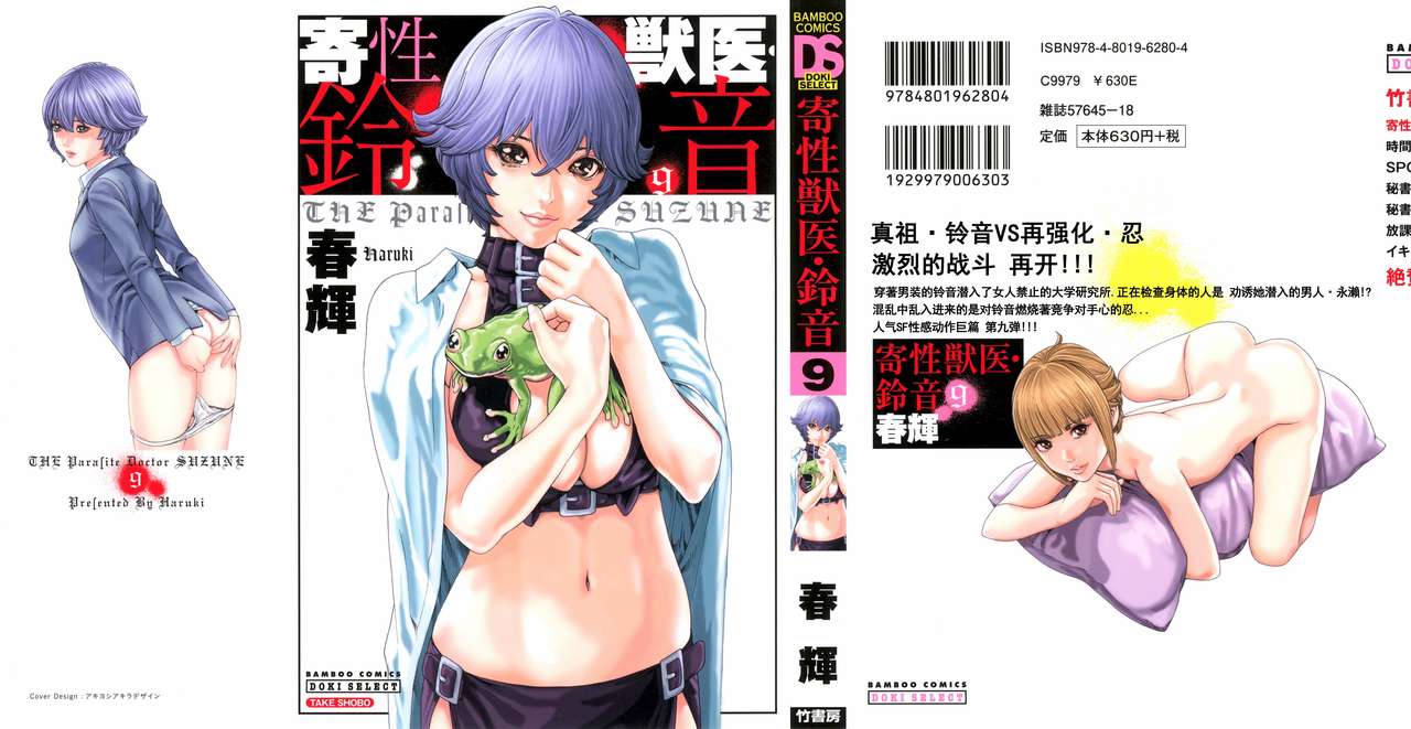 Kisei Juui Suzune Ch. 63-78 - Page 22
