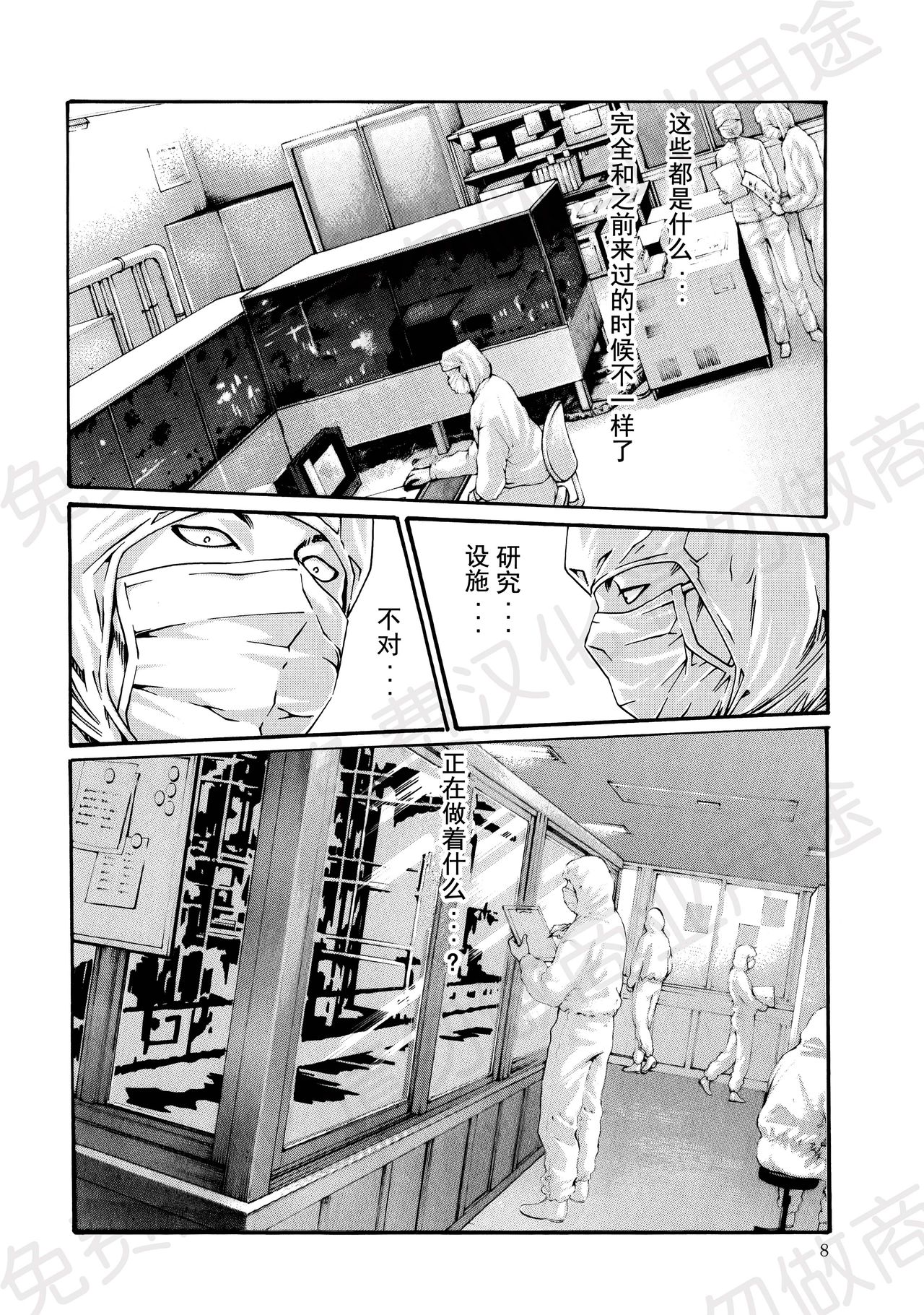 Kisei Juui Suzune Ch. 63-78 - Page 29