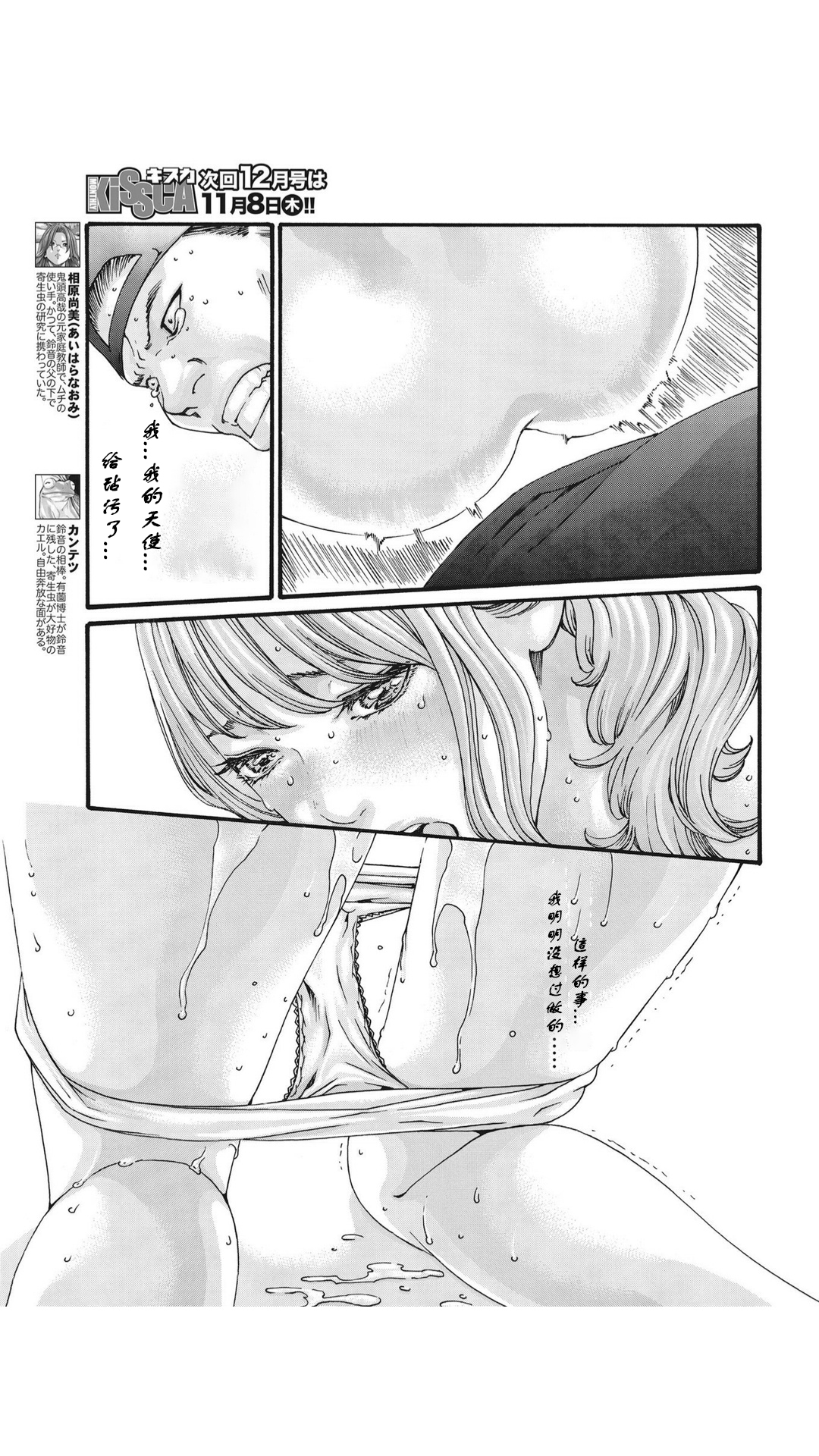 Kisei Juui Suzune Ch. 63-78 - Page 350
