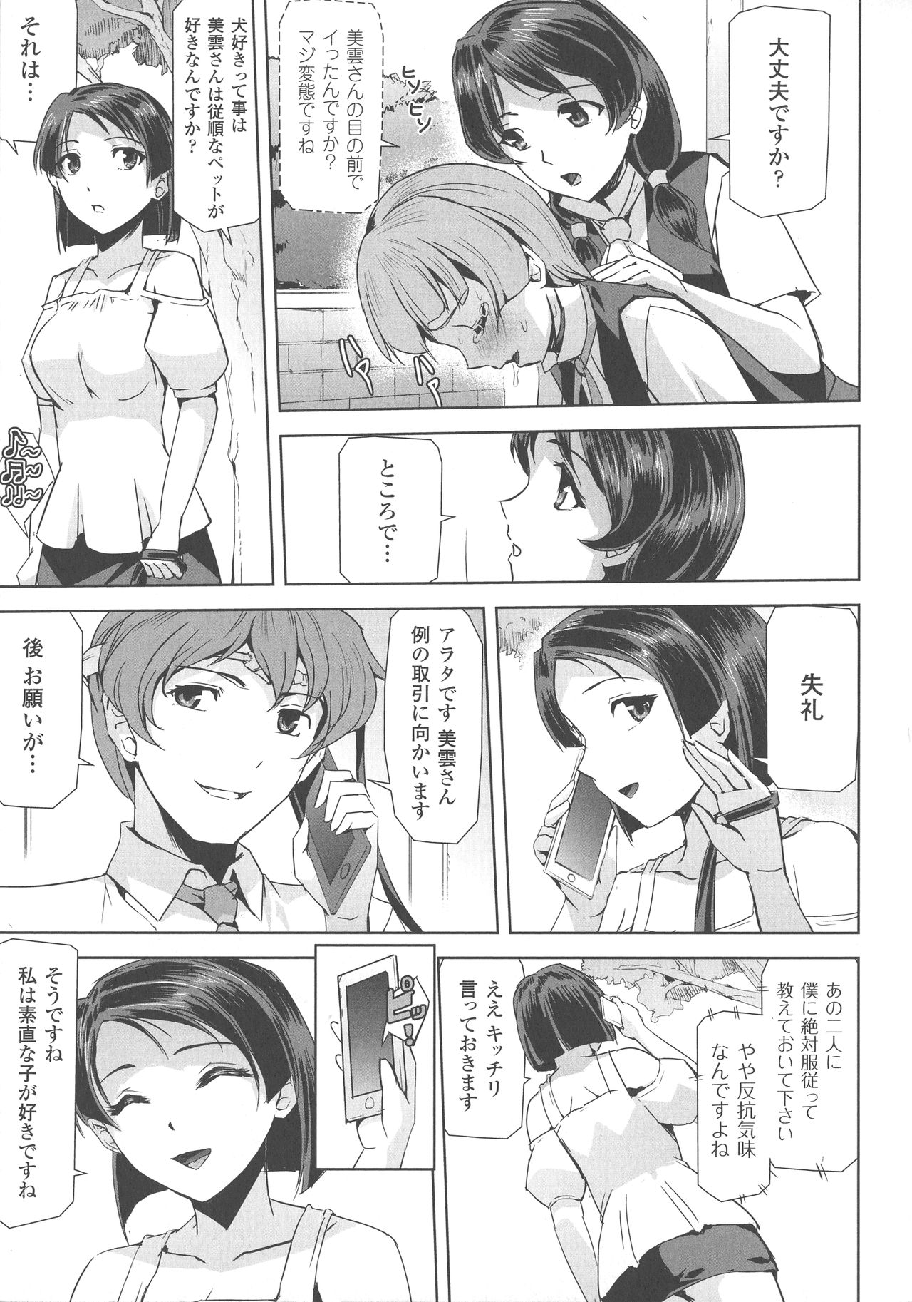 Haiboku Otome Ecstasy SP4 - Page 173