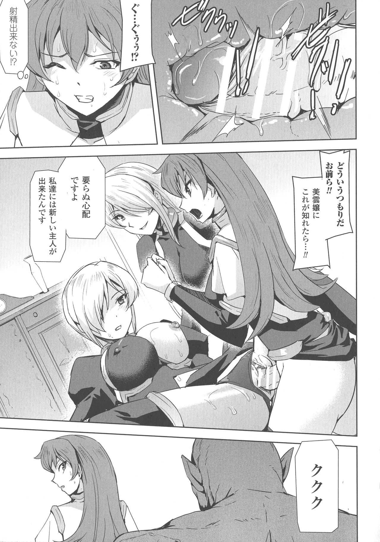 Haiboku Otome Ecstasy SP4 - Page 183
