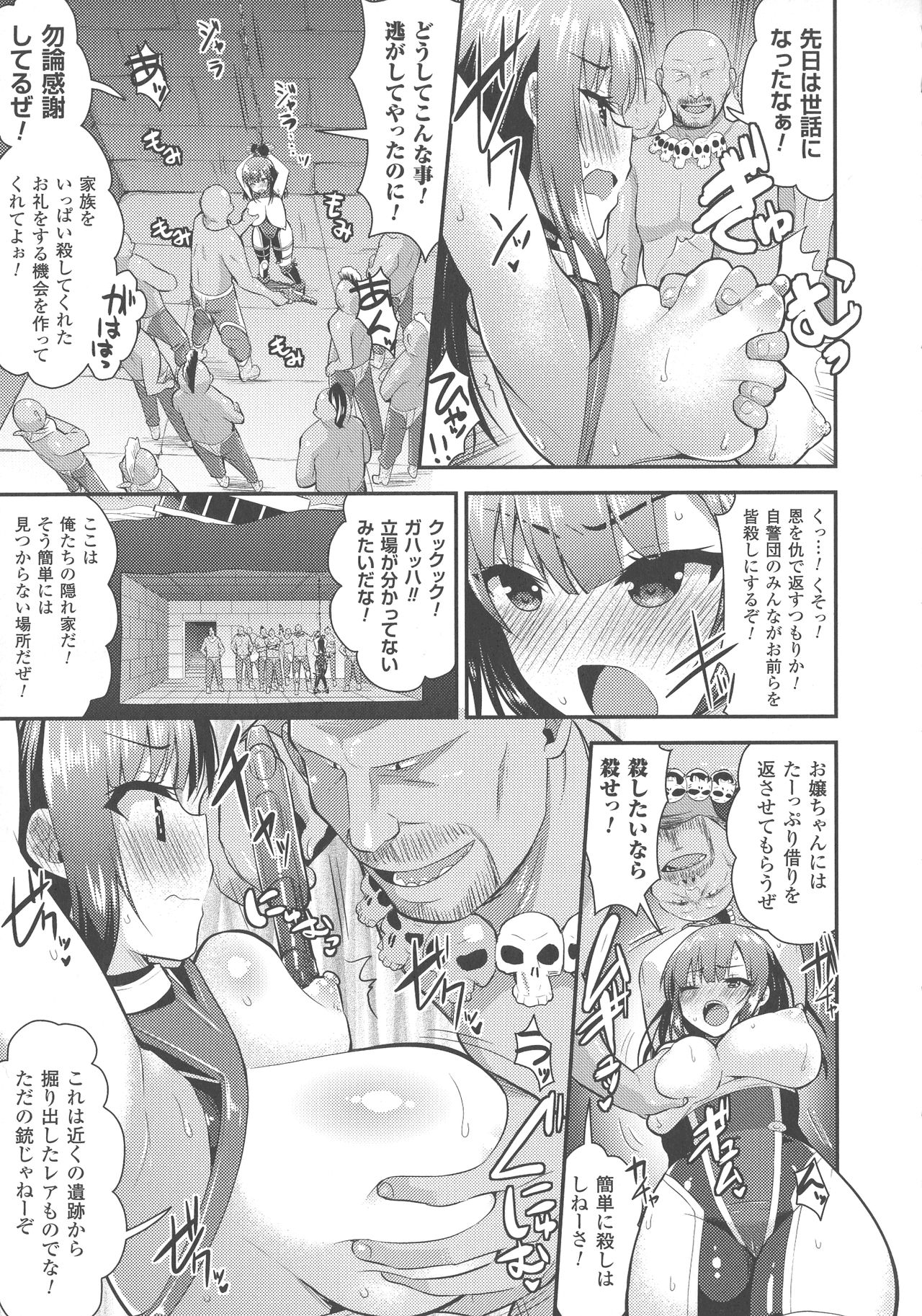 Haiboku Otome Ecstasy SP4 - Page 81