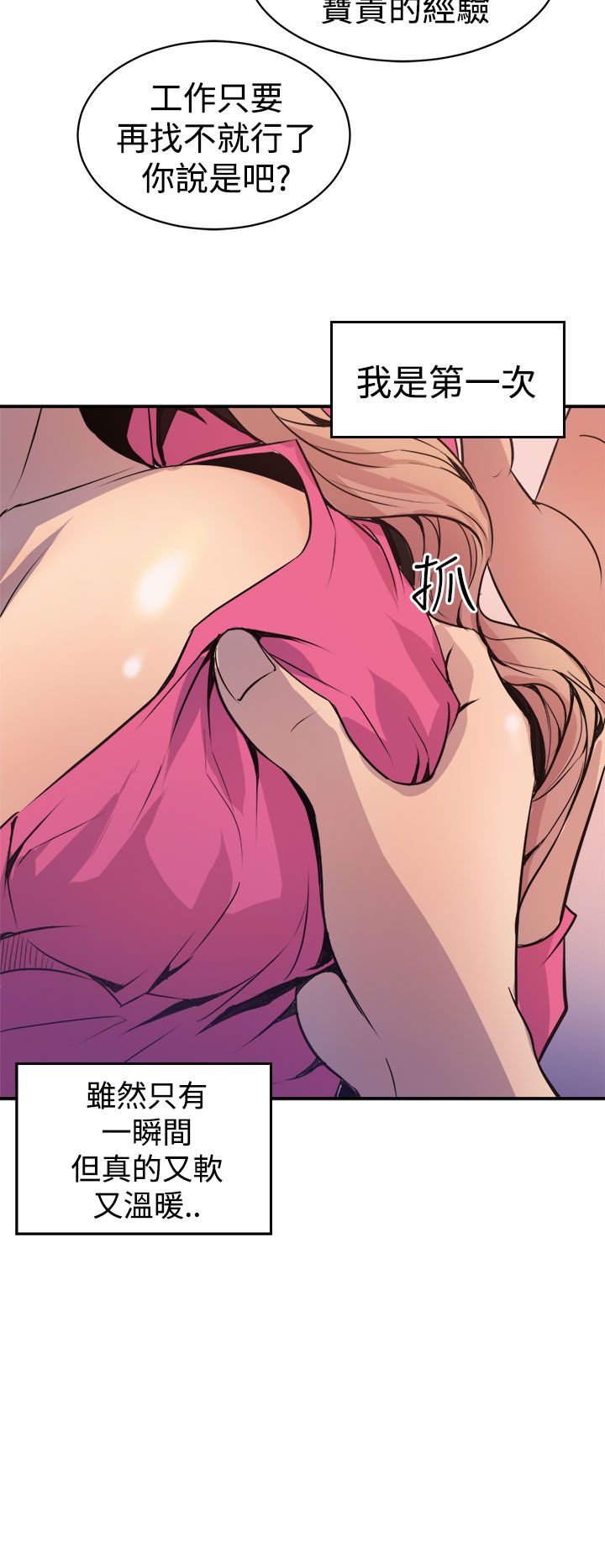 缝隙 Chinese Rsiky - Page 69