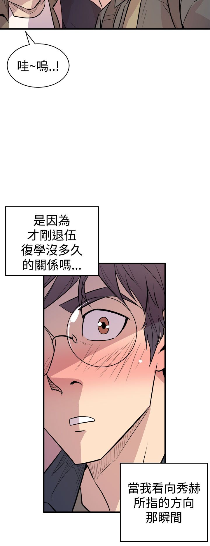 缝隙 Chinese Rsiky - Page 80