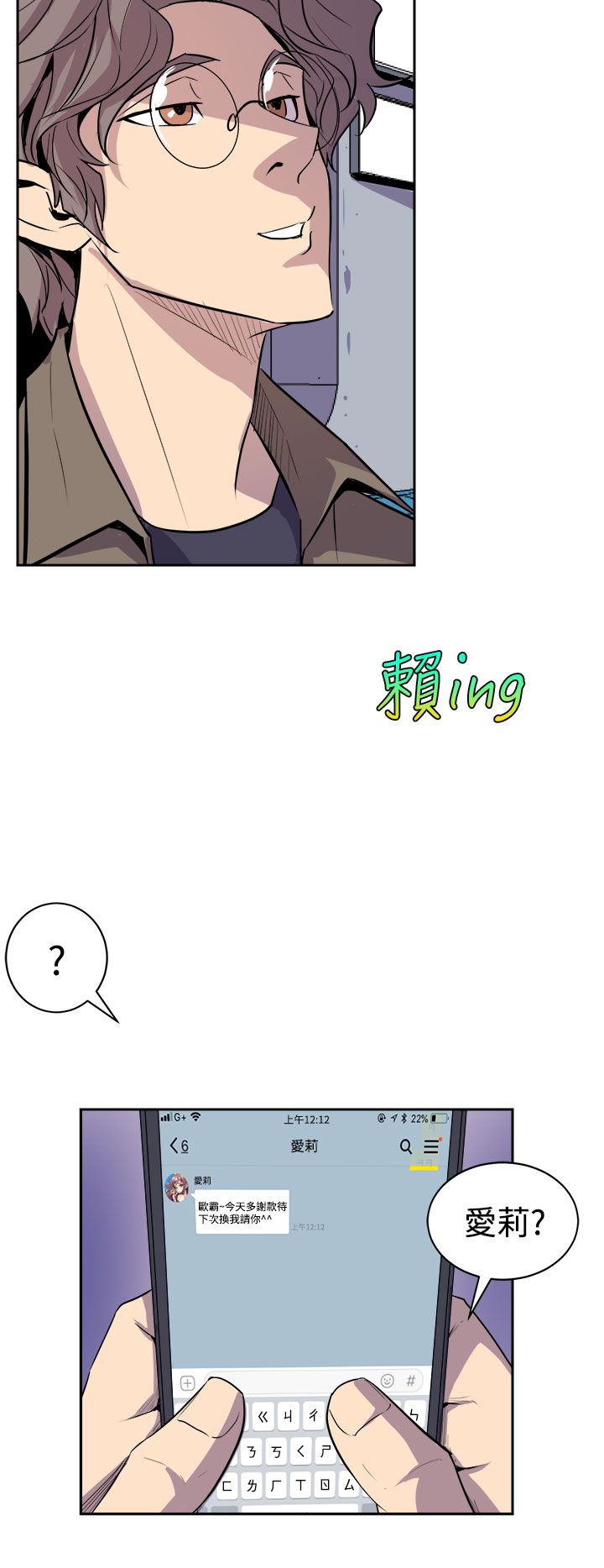 缝隙 Chinese Rsiky - Page 86