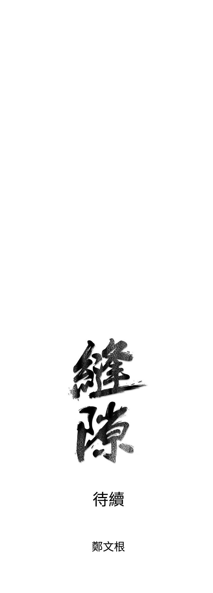 缝隙 Chinese Rsiky - Page 108