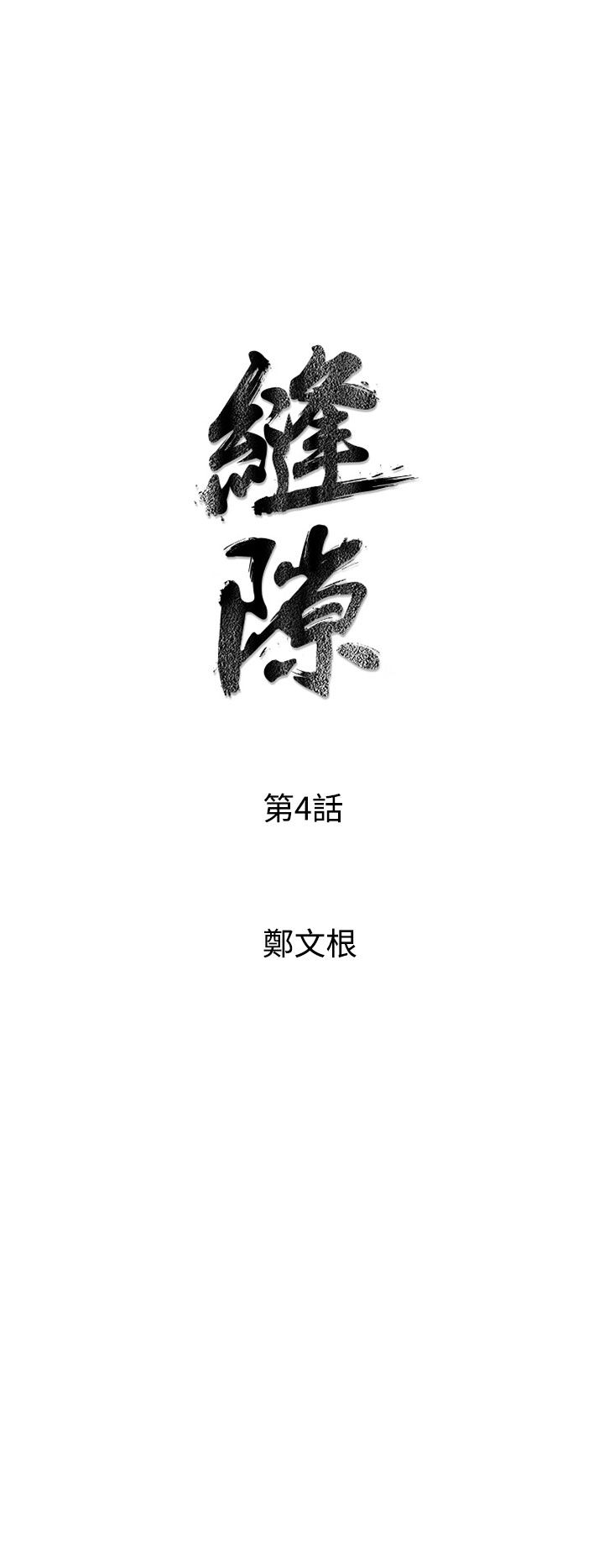 缝隙 Chinese Rsiky - Page 112