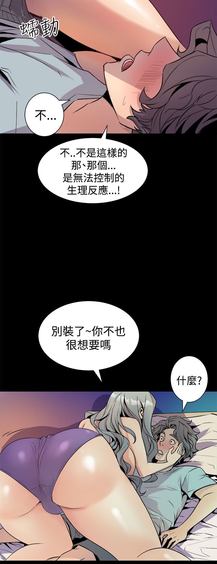 缝隙 Chinese Rsiky - Page 147