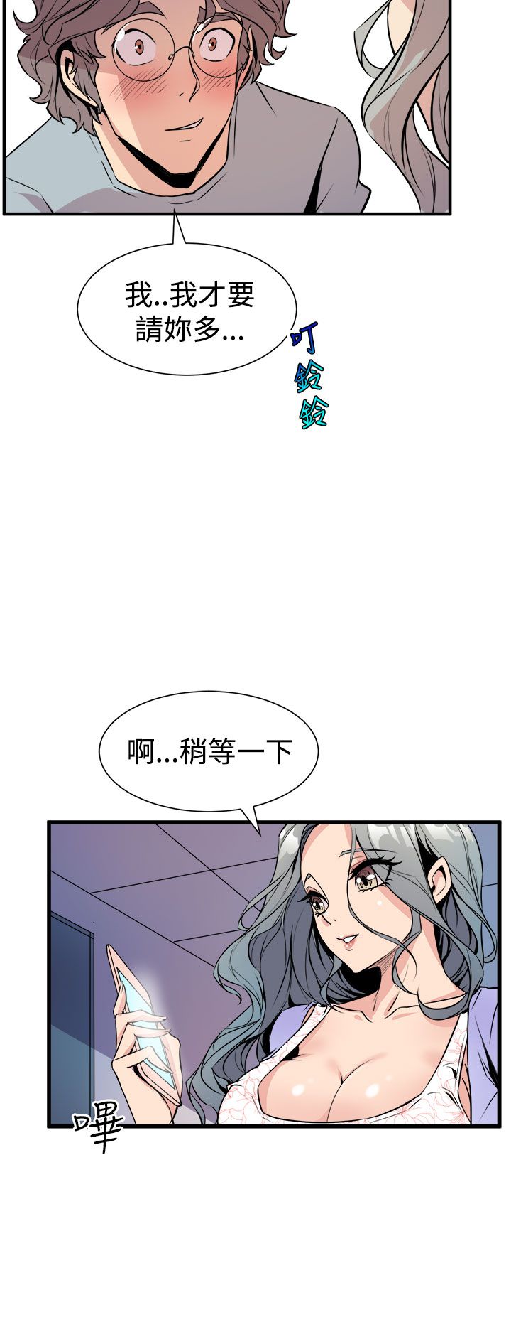 缝隙 Chinese Rsiky - Page 186