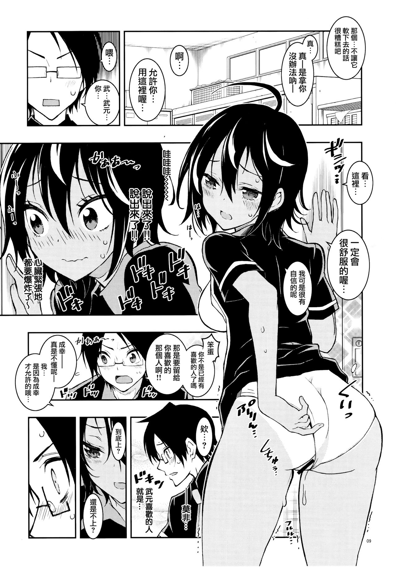 BOKUTACHIHA URUKAGA KAWAII - Page 9