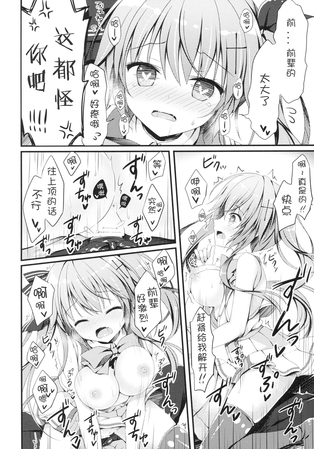 Kouhai ni Sarechau Hon - Page 22