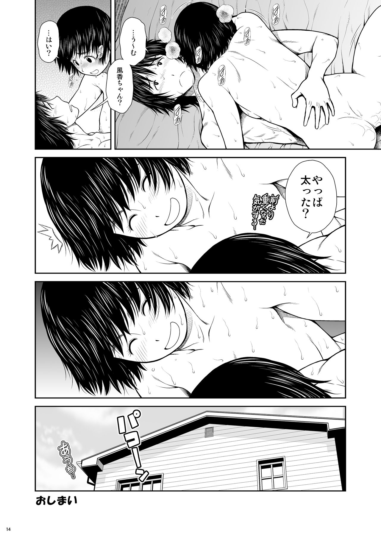Fukafuka! - Page 13