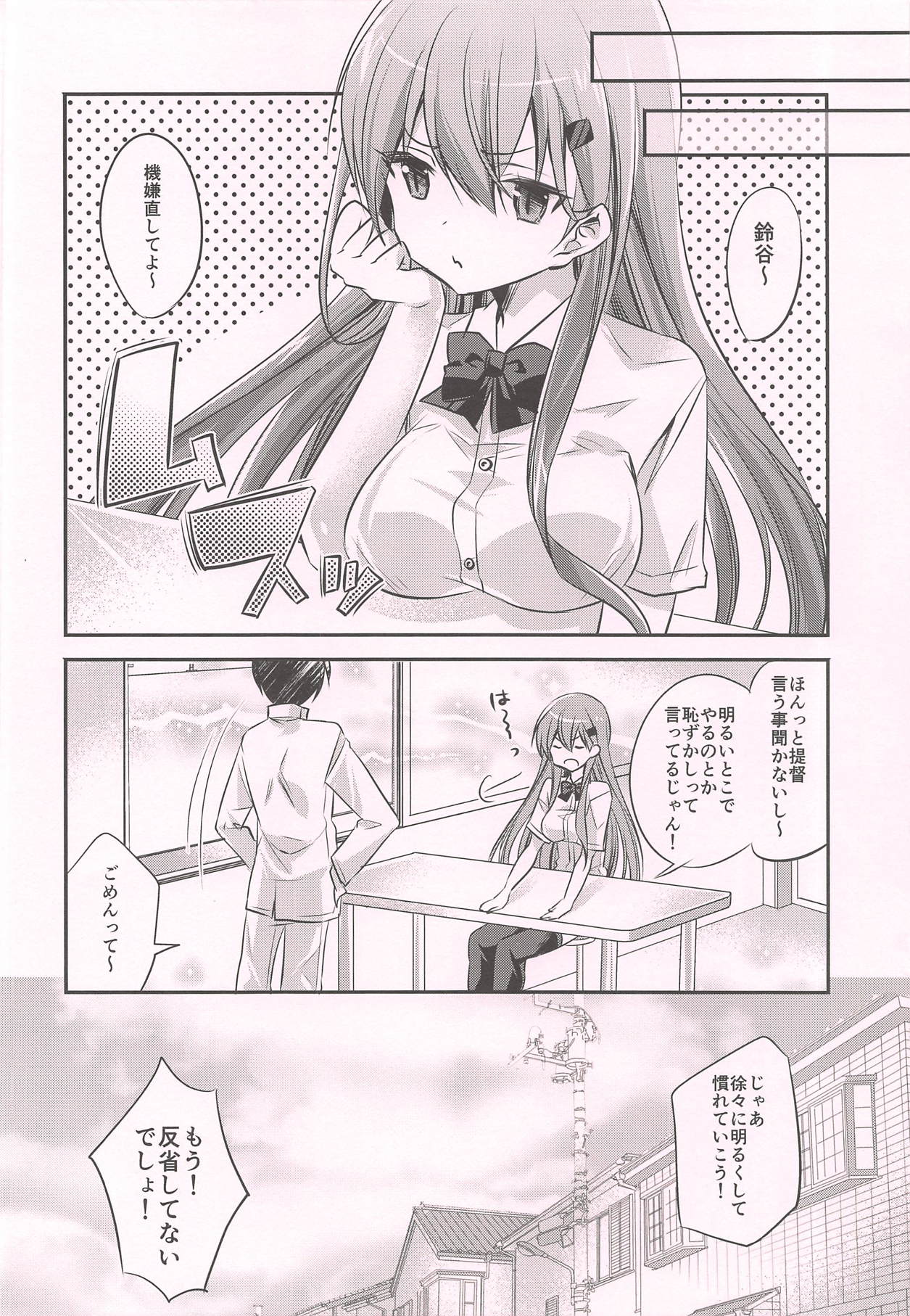 Suzuya, Seijunha! - Page 17