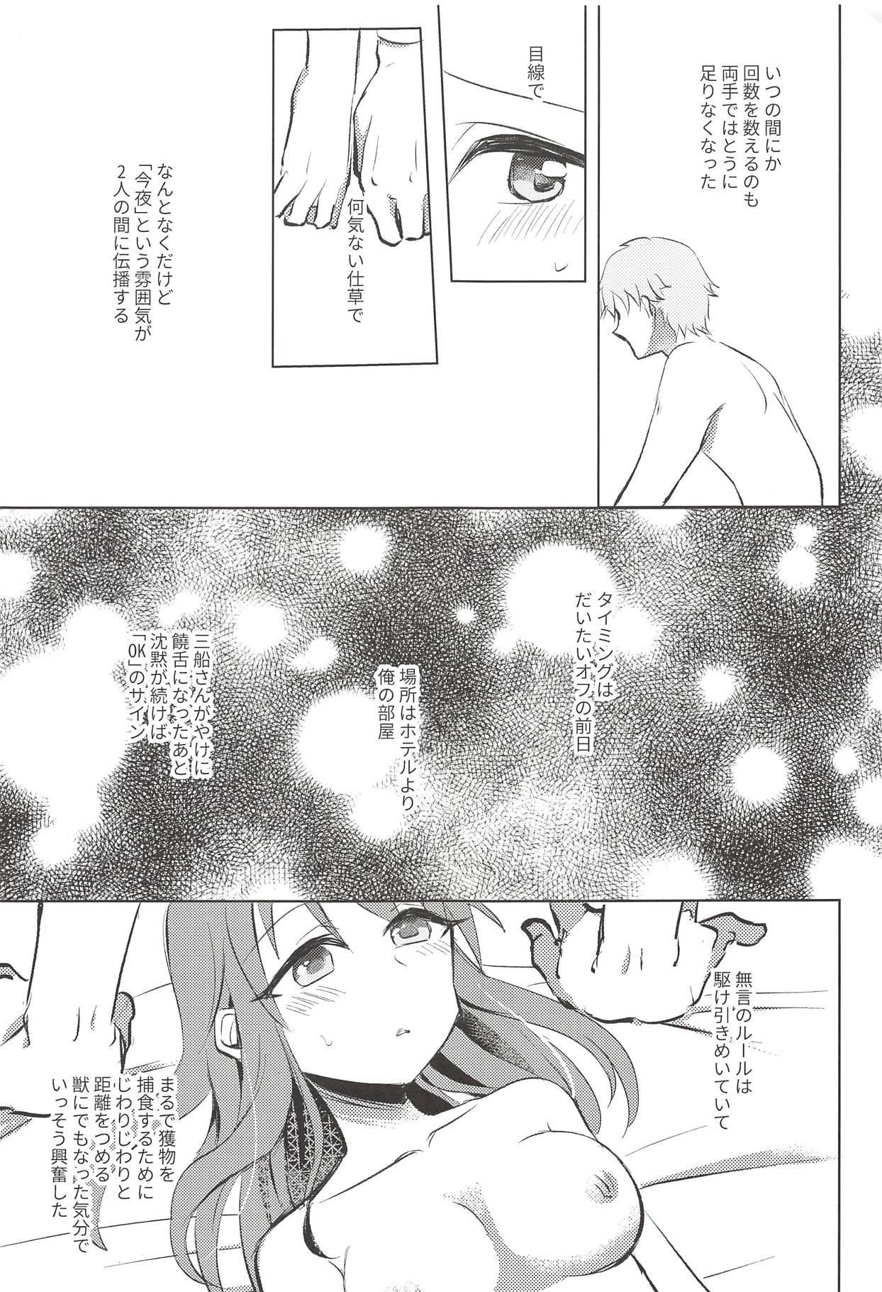 Himeyaka Naru Juuyoku - Page 22