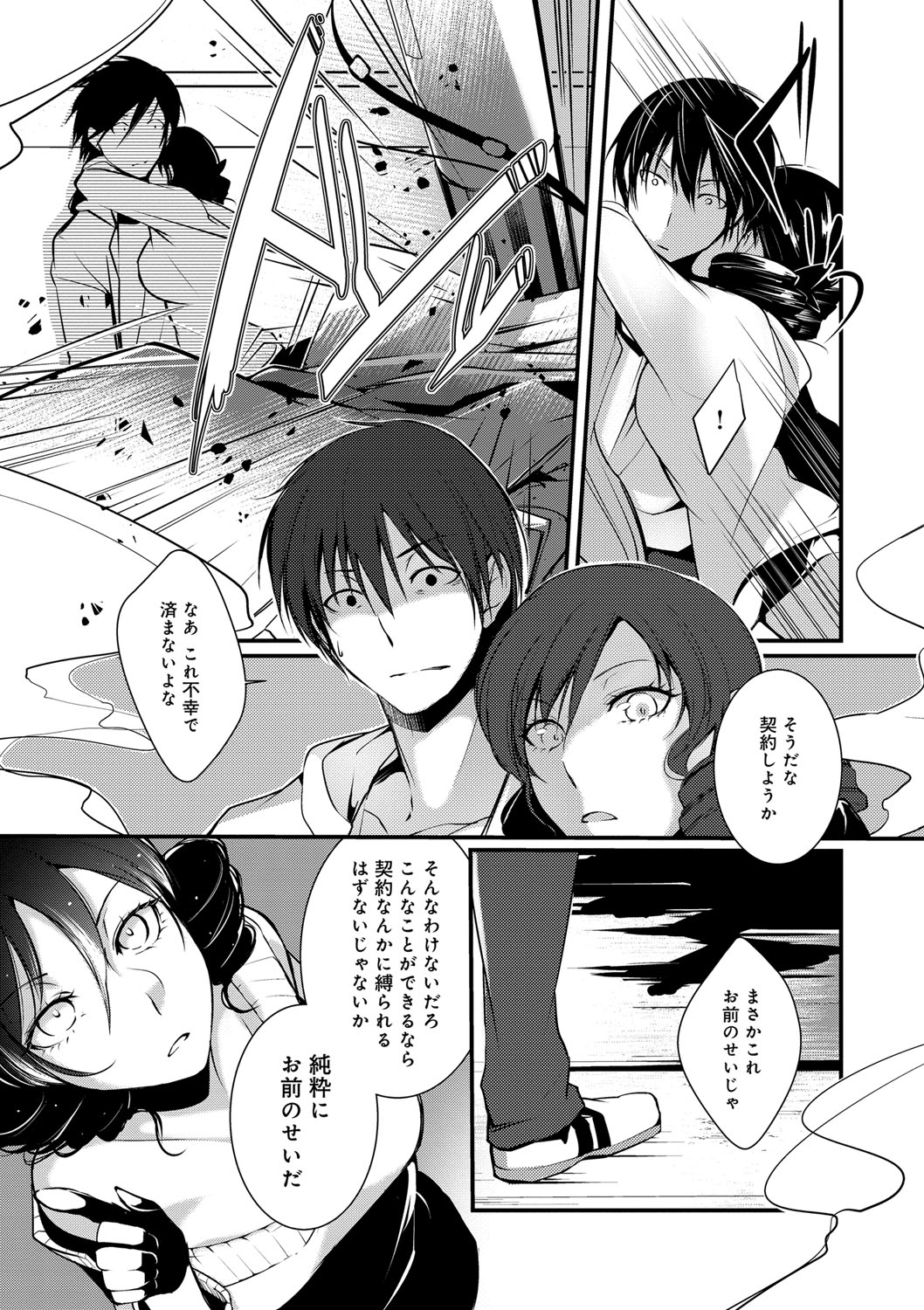 Hirasaka Lament - Page 101