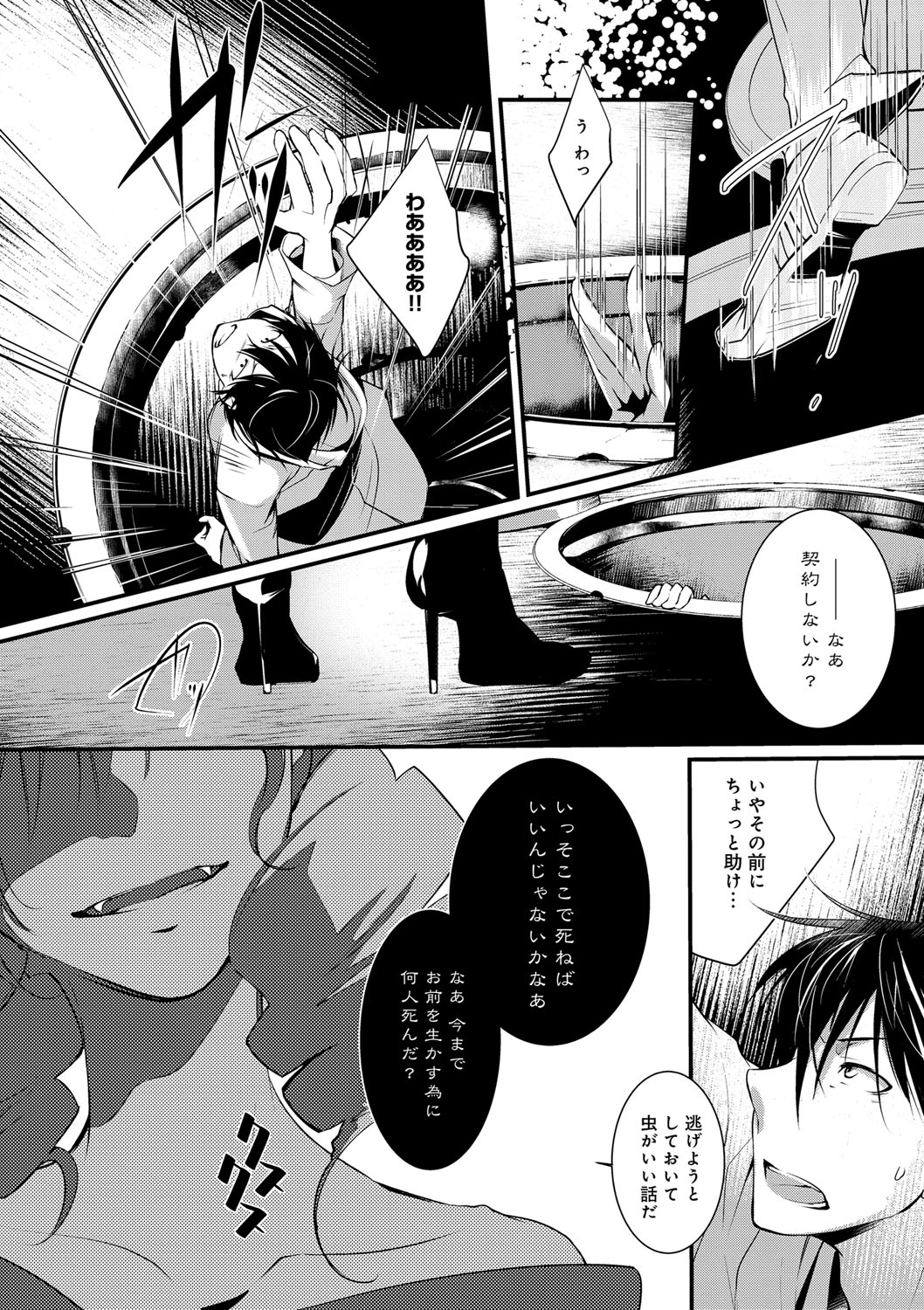 Hirasaka Lament - Page 103