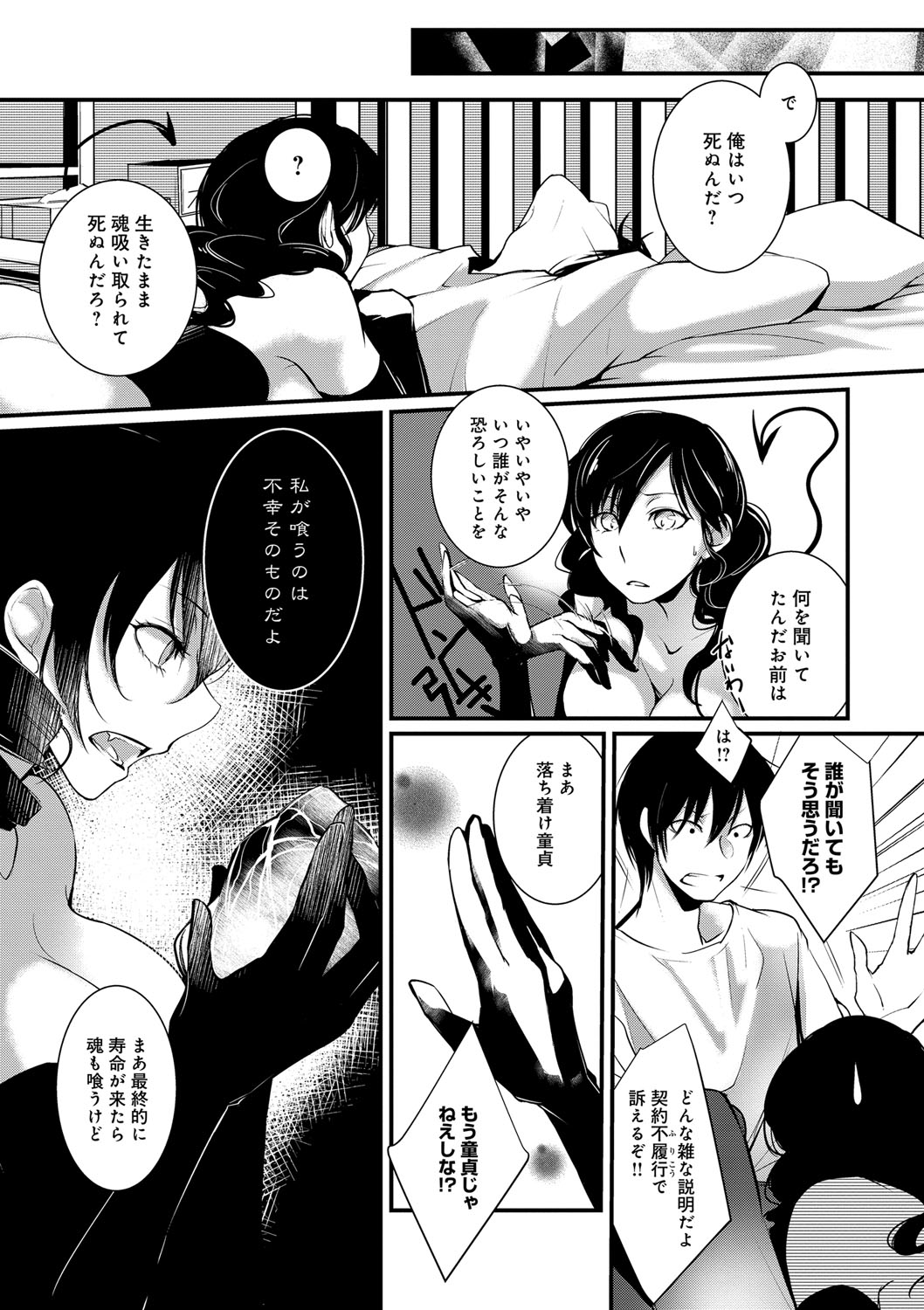 Hirasaka Lament - Page 115