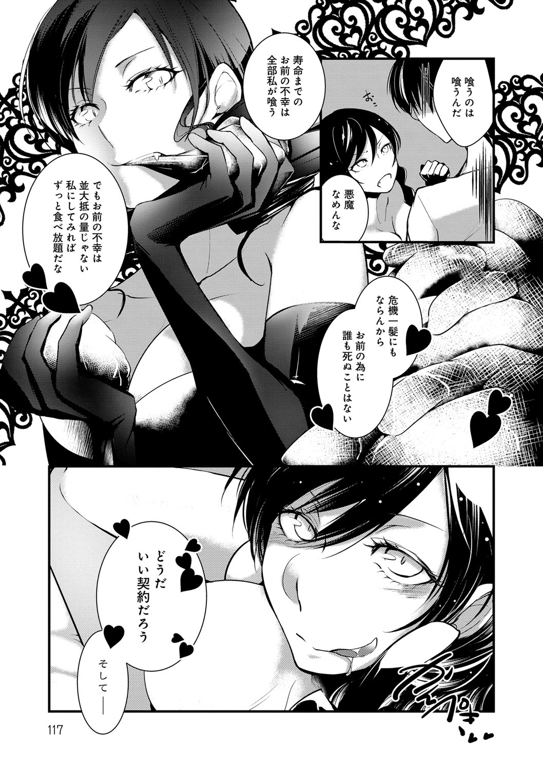 Hirasaka Lament - Page 116