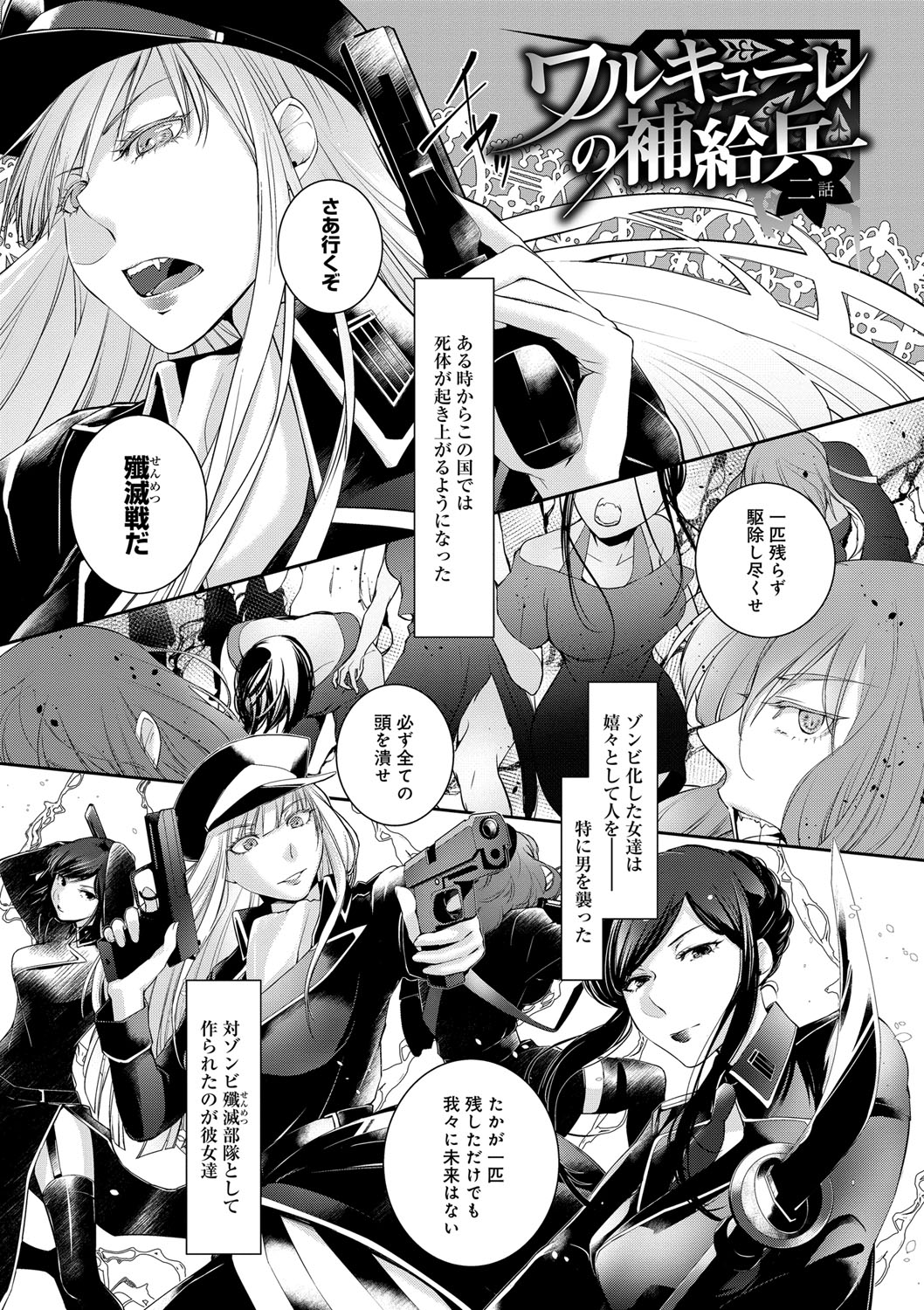 Hirasaka Lament - Page 148