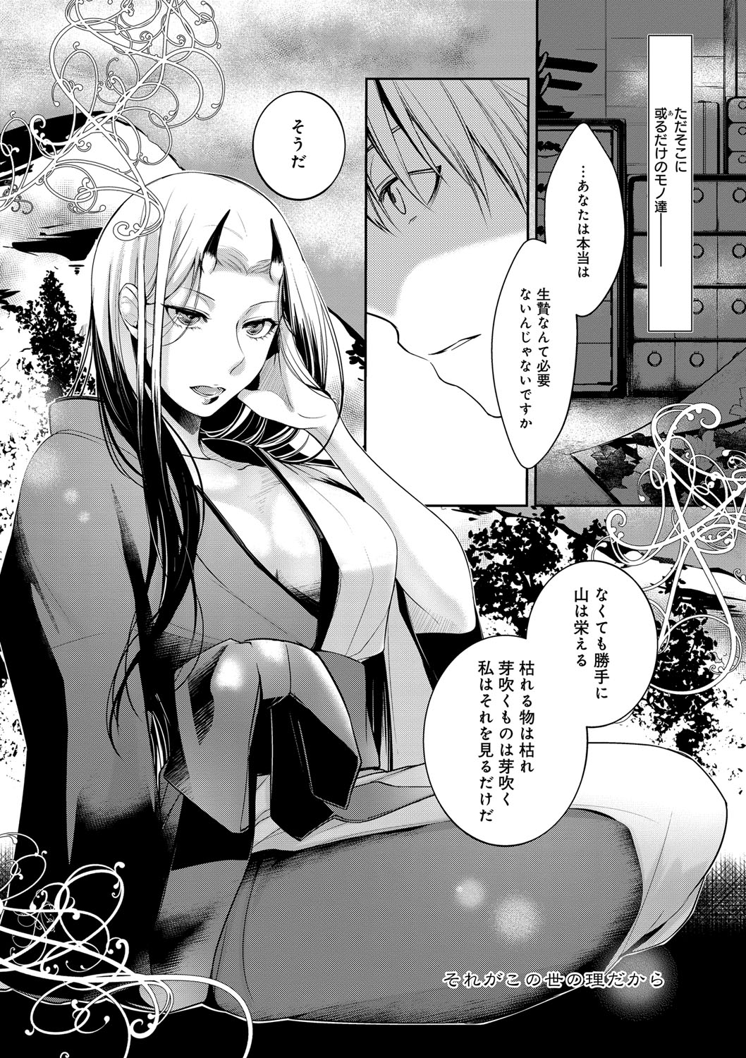 Hirasaka Lament - Page 79