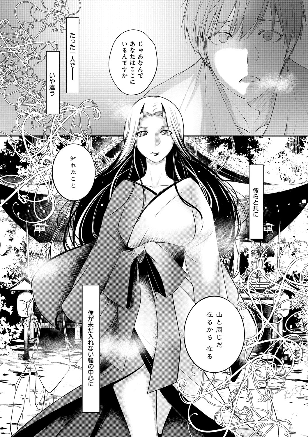 Hirasaka Lament - Page 80