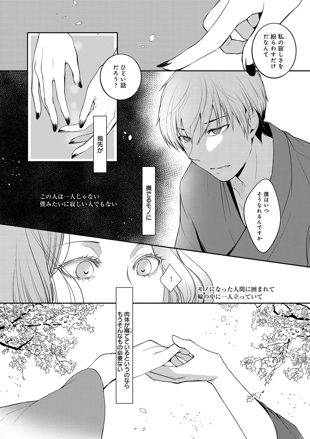 Hirasaka Lament - Page 81