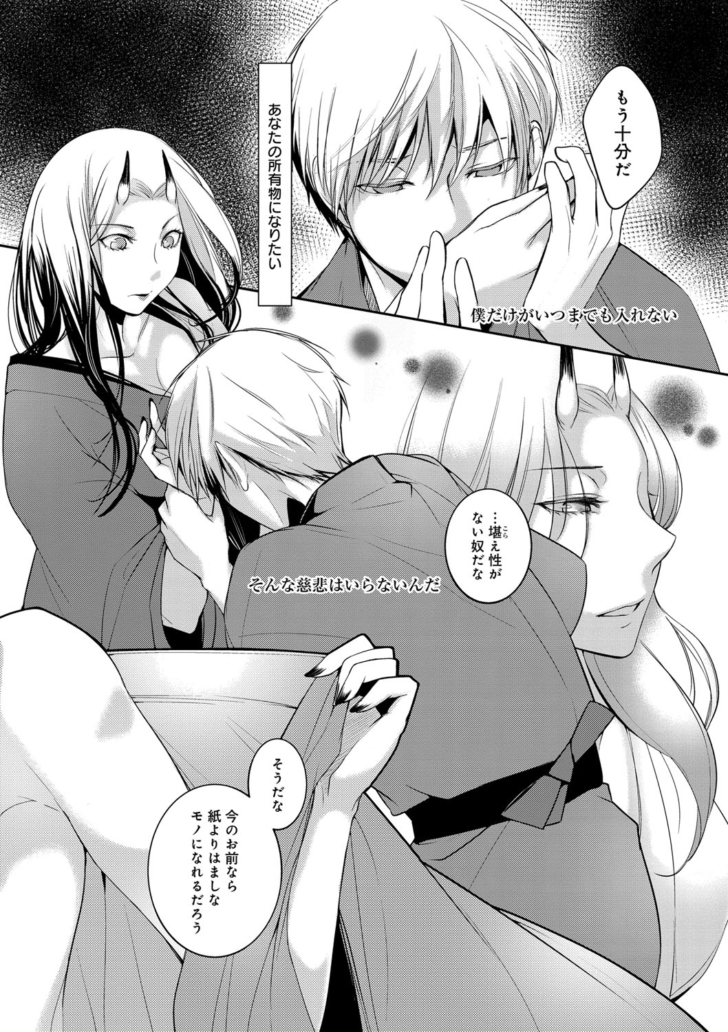 Hirasaka Lament - Page 82