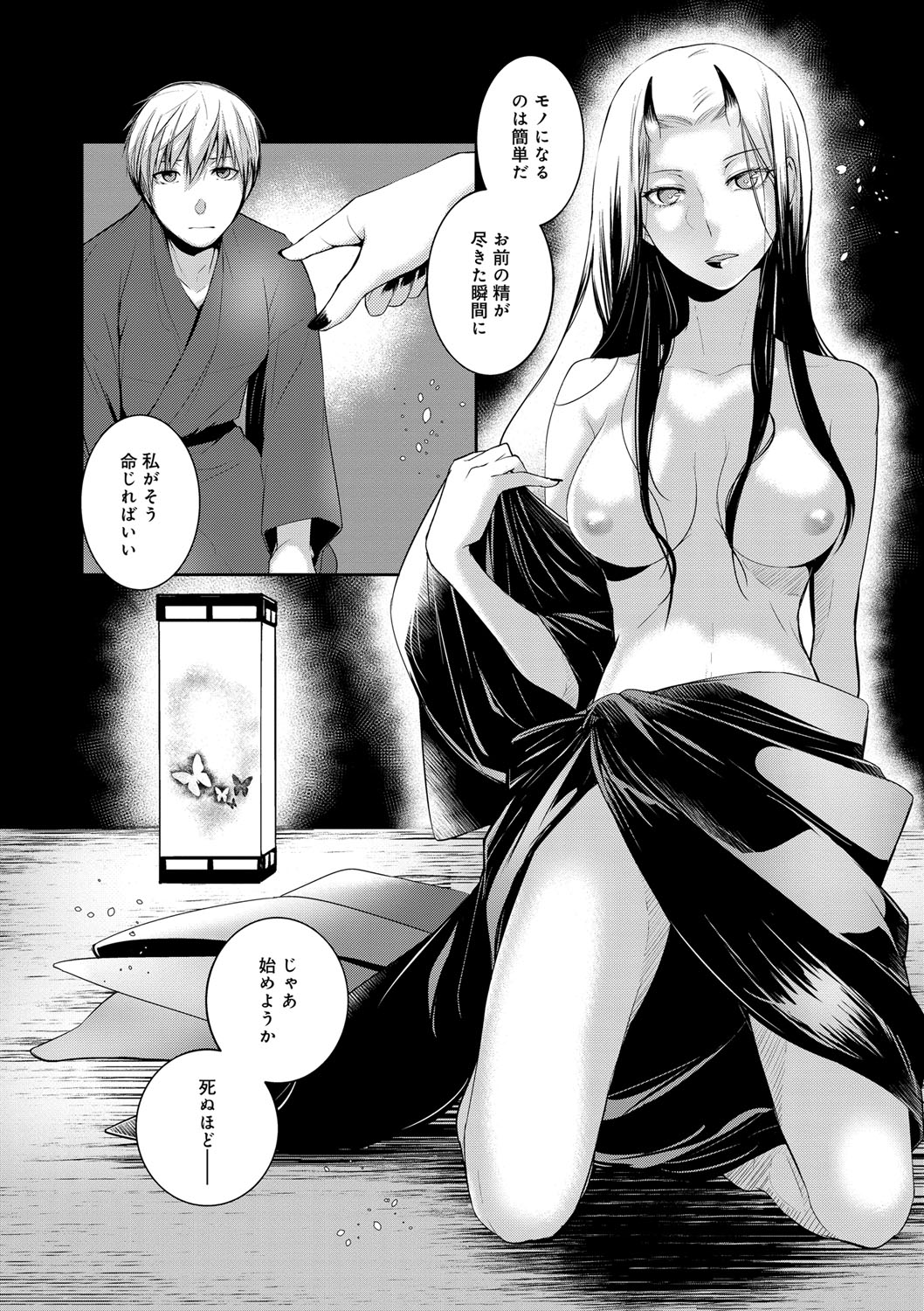 Hirasaka Lament - Page 83