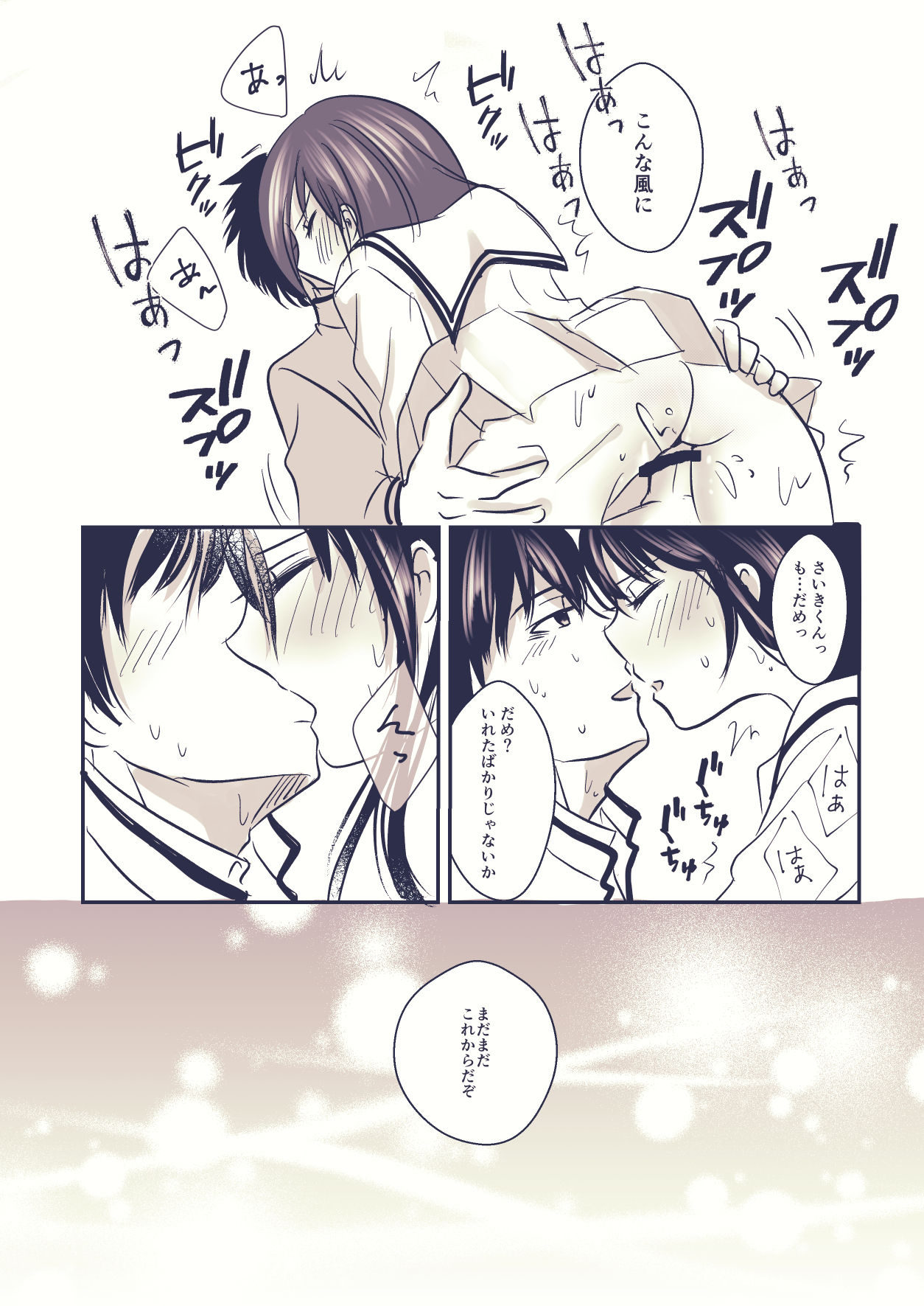 騎乗位斉照 - Page 8