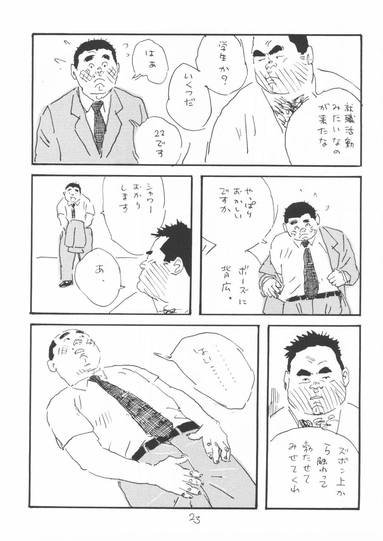 aa, dansei jishin - Page 23