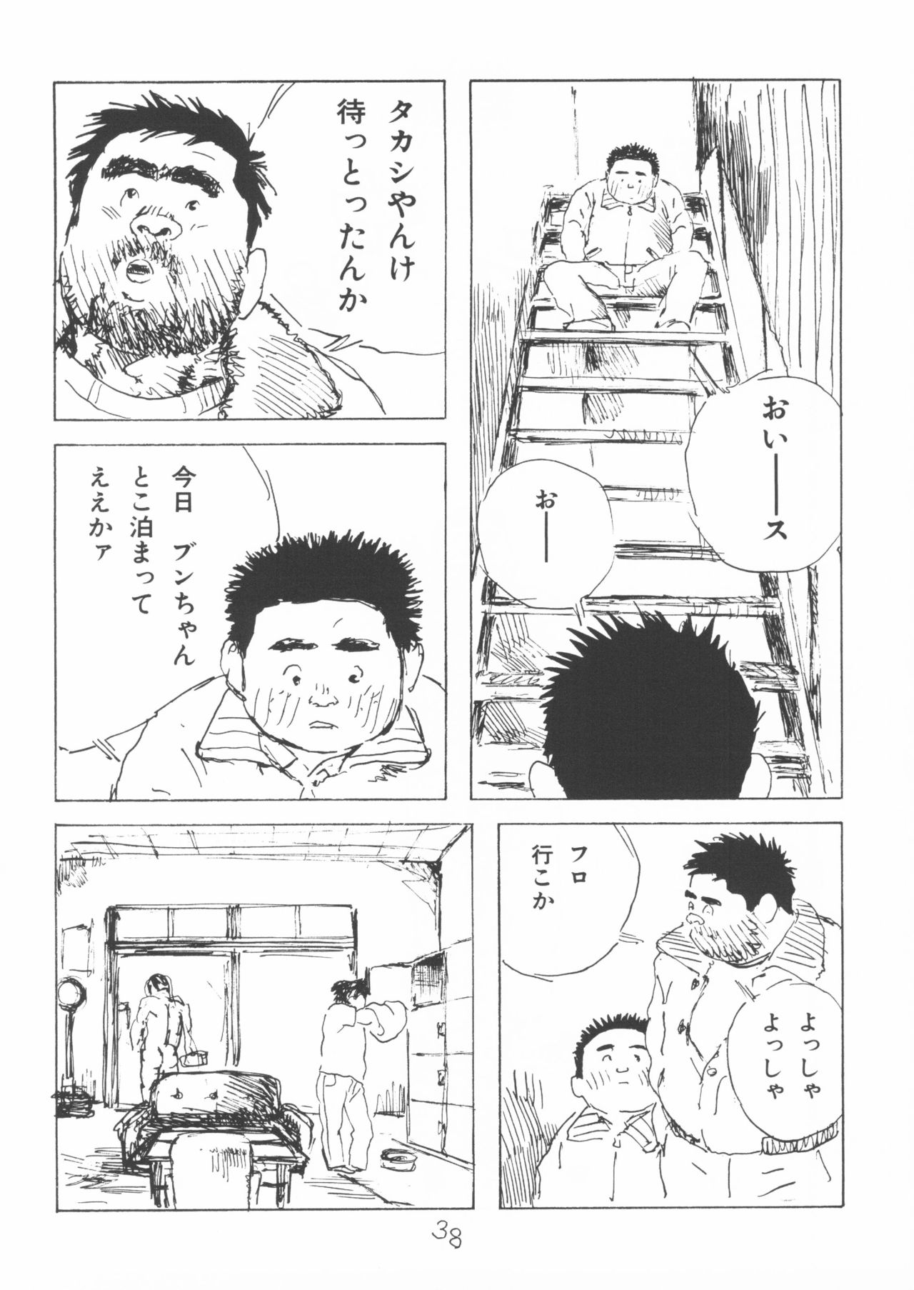 aa, dansei jishin - Page 38
