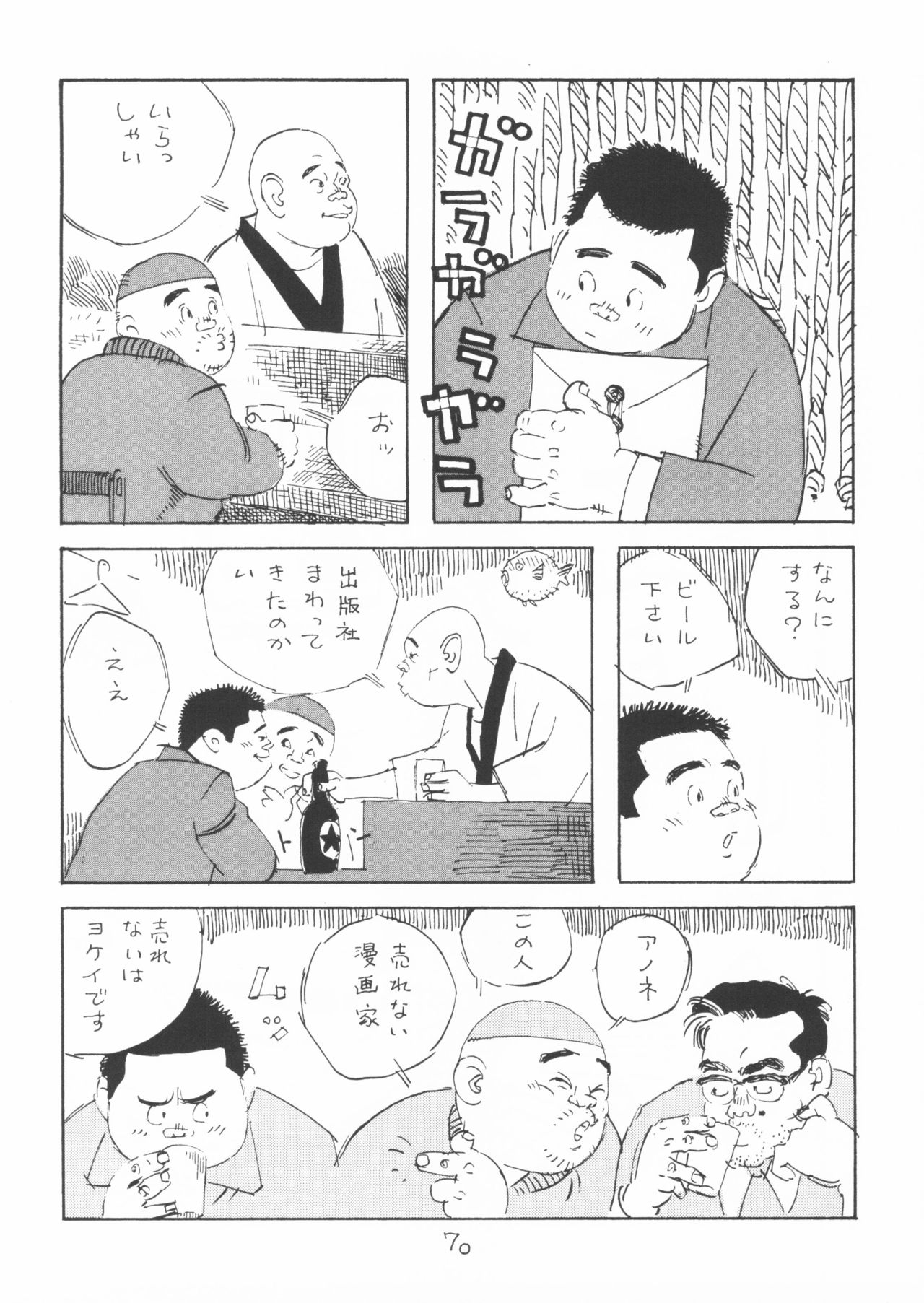 aa, dansei jishin - Page 70