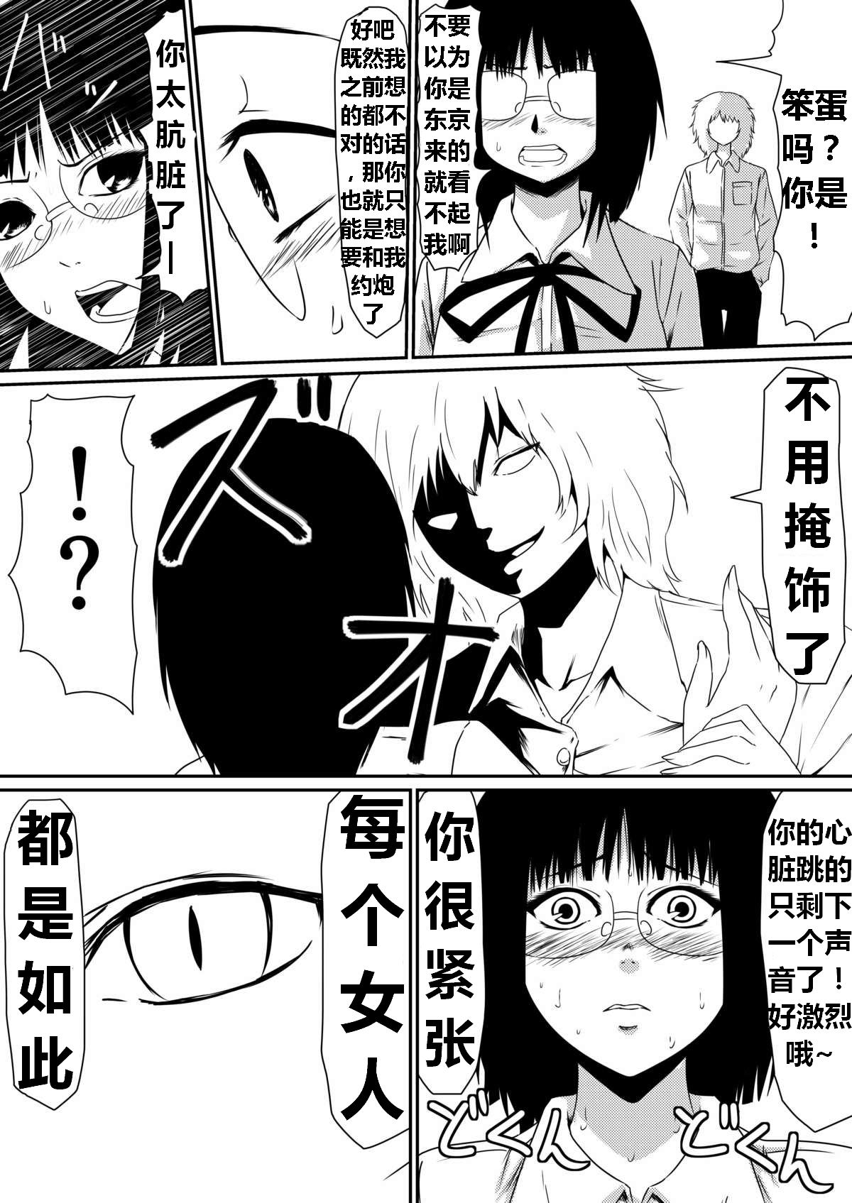 魔性のチン〇を持つ少年（前篇+后篇+番外） - Page 10
