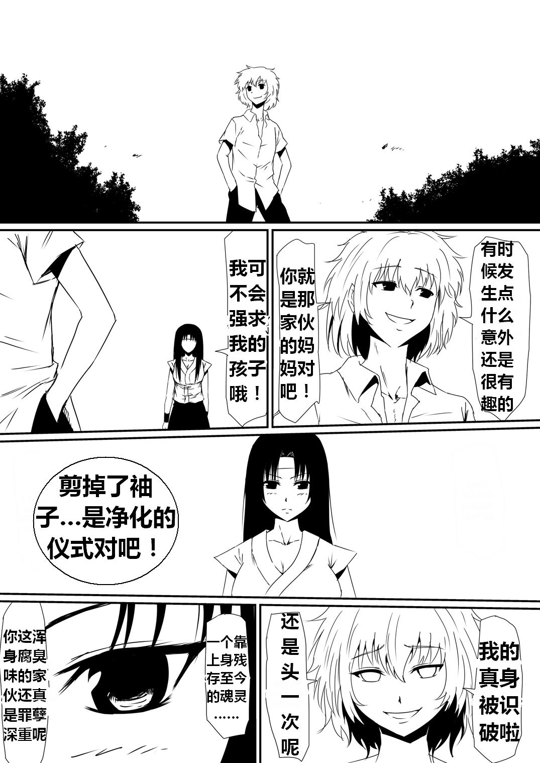 魔性のチン〇を持つ少年（前篇+后篇+番外） - Page 100