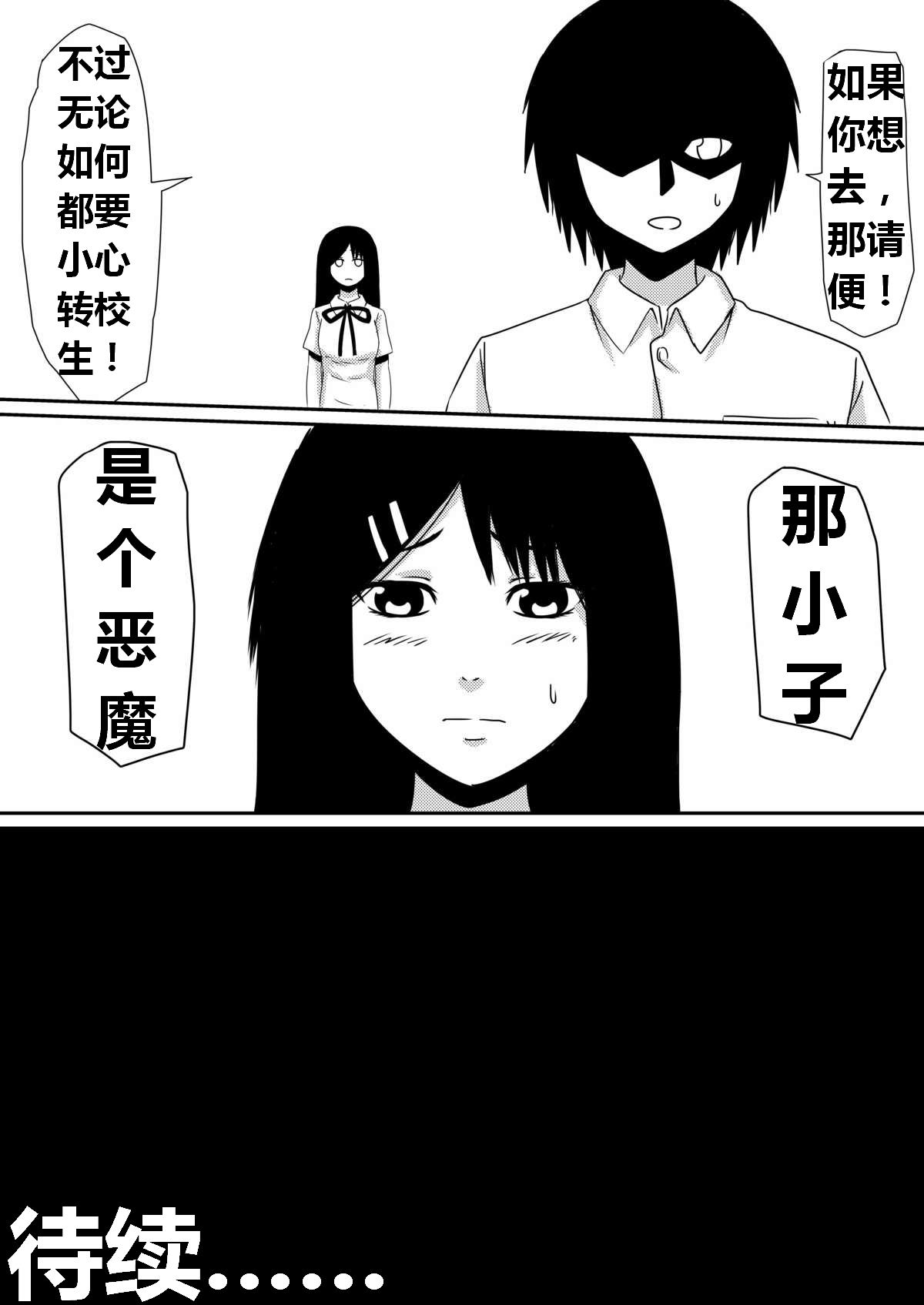 魔性のチン〇を持つ少年（前篇+后篇+番外） - Page 72